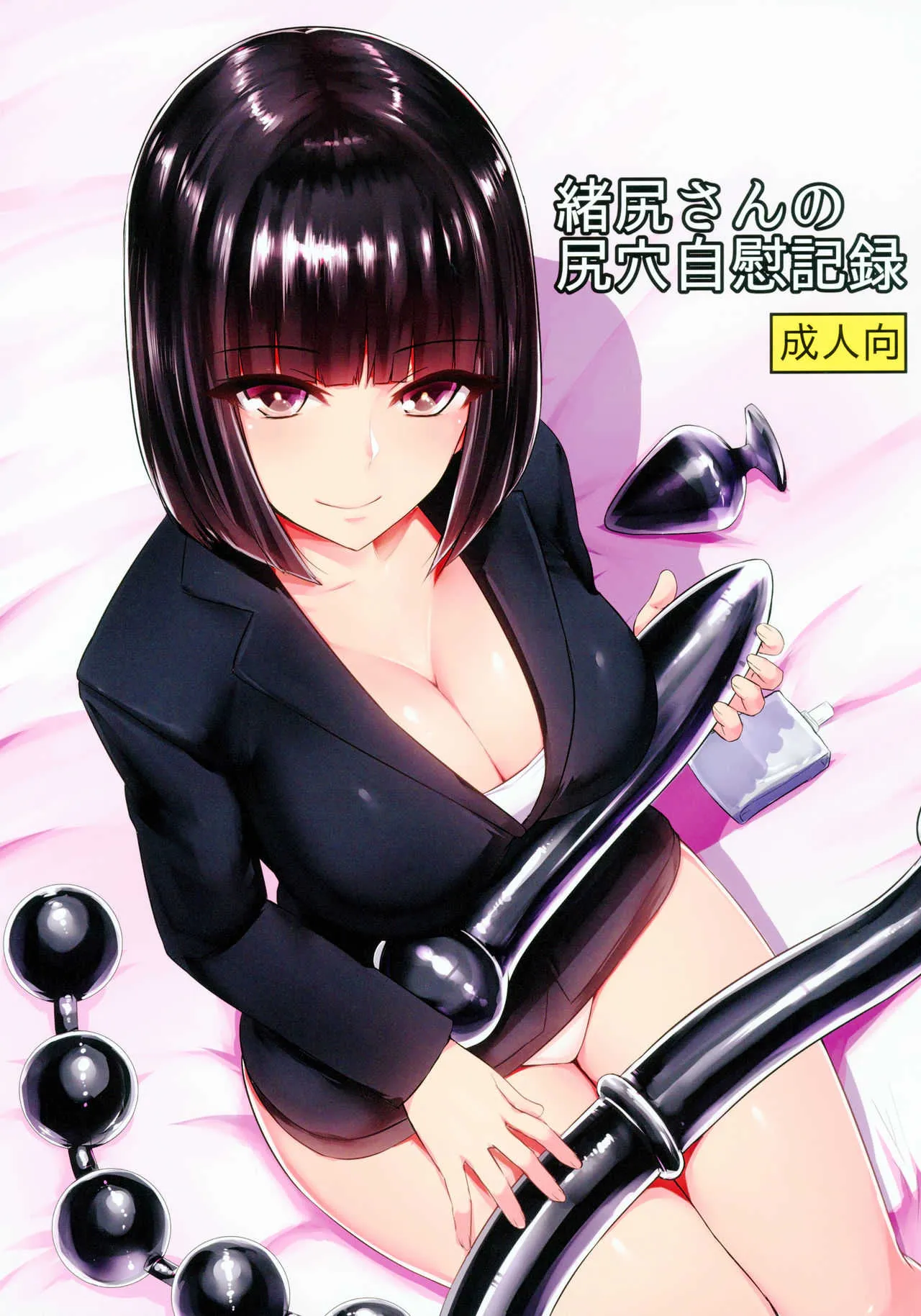 (C95) [石村屋 (いしむら)] 緒尻さんの尻穴自慰記録
