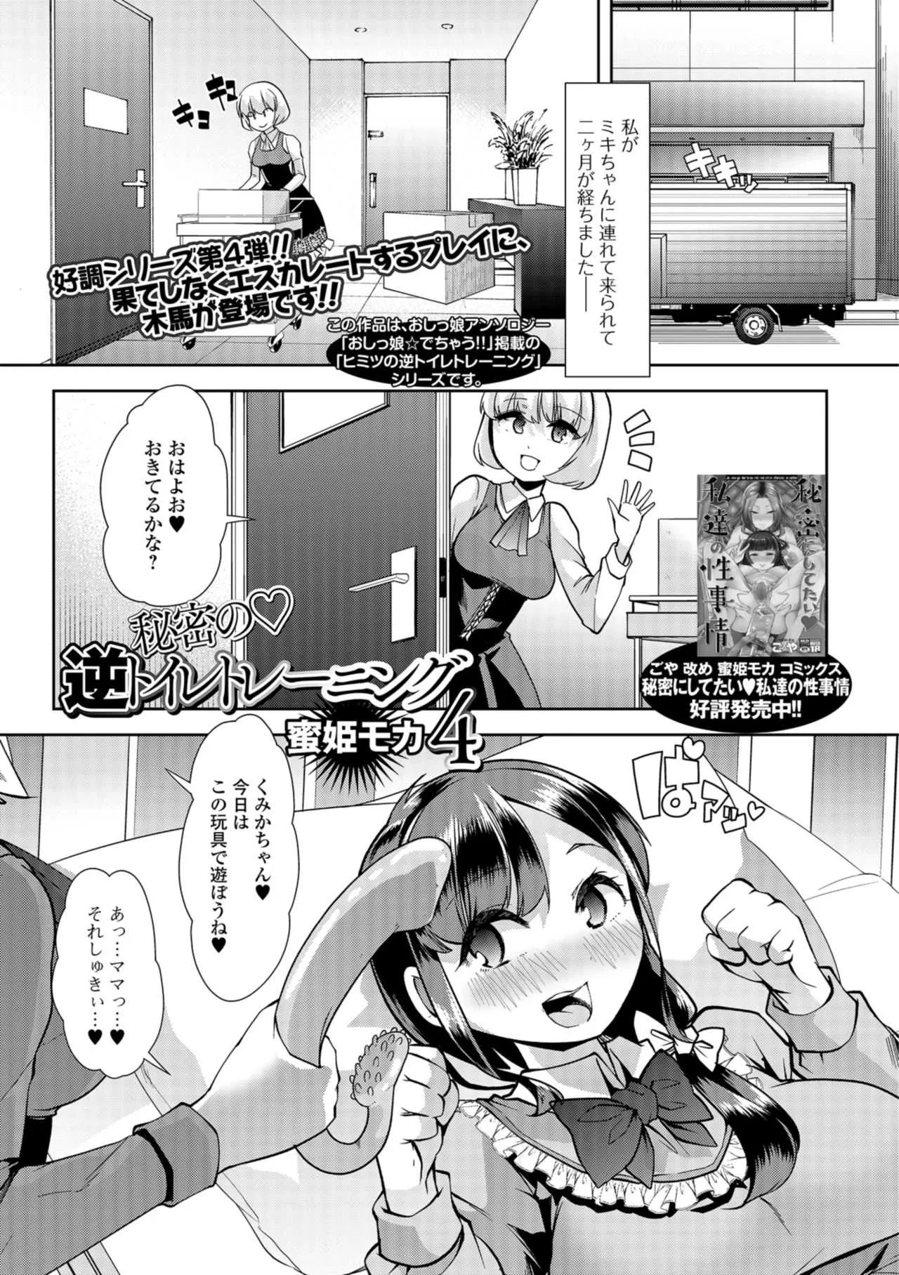[蜜姫モカ] 秘密の♡逆トイレトレーニング4 (コミック Mate legend Vol.25 2019年2月号) [DL版]