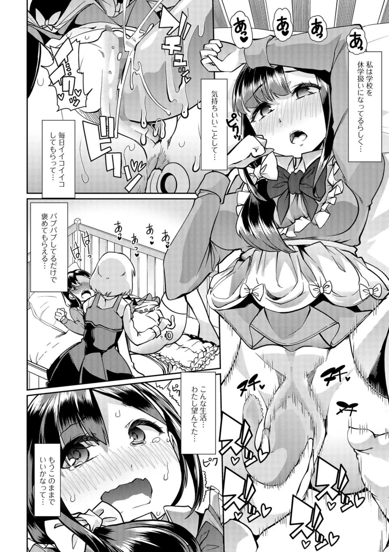 [蜜姫モカ] 秘密の♡逆トイレトレーニング4 (コミック Mate legend Vol.25 2019年2月号) [DL版]_2