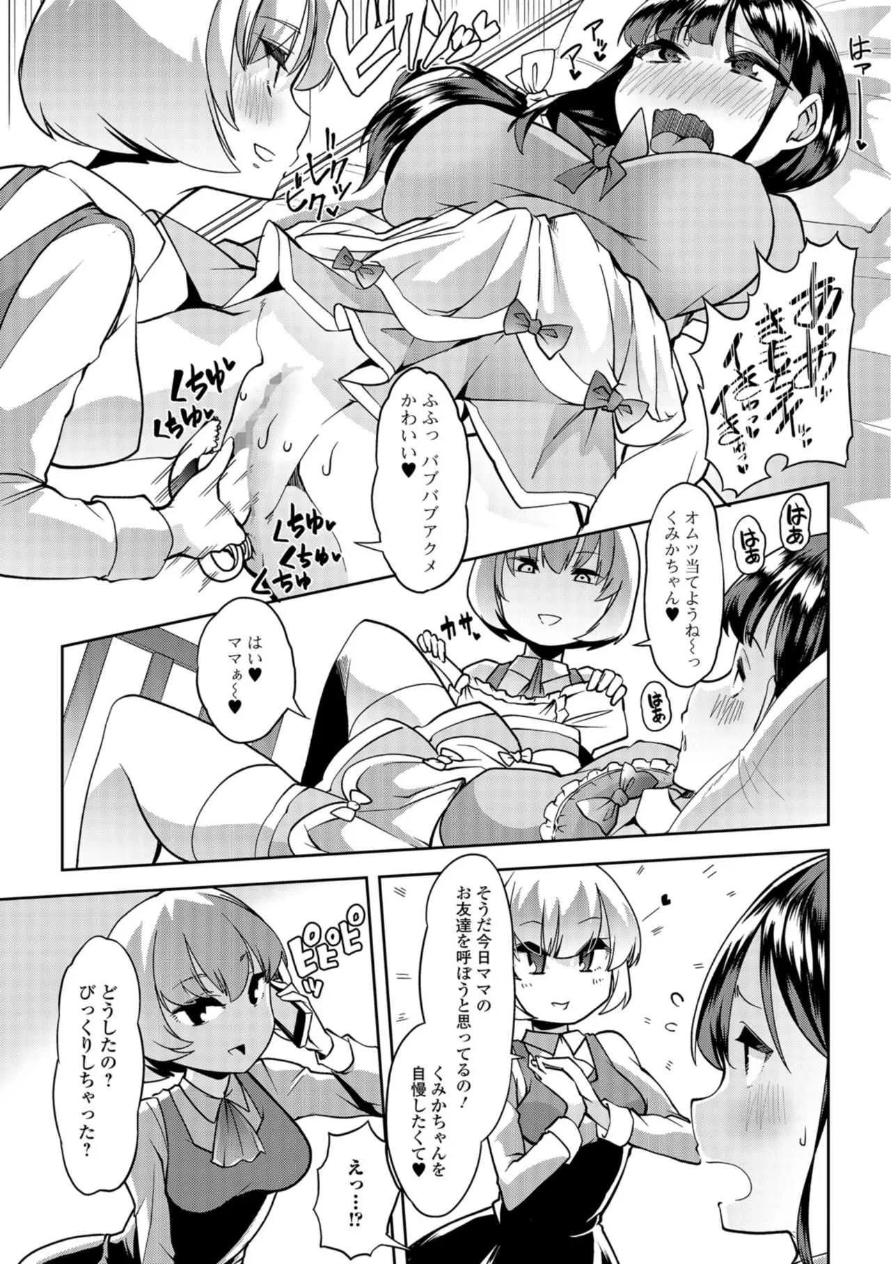 [蜜姫モカ] 秘密の♡逆トイレトレーニング4 (コミック Mate legend Vol.25 2019年2月号) [DL版]_3