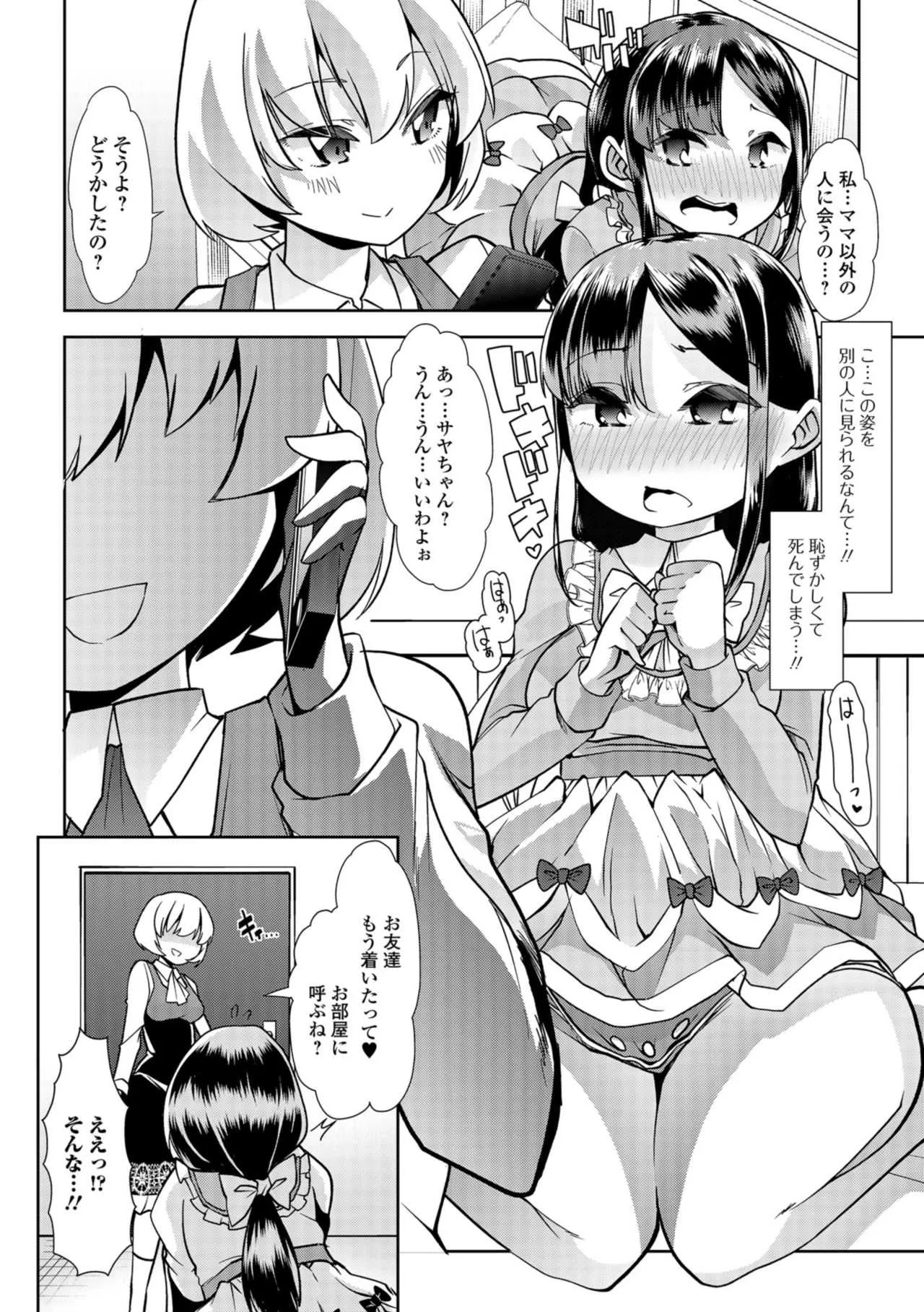 [蜜姫モカ] 秘密の♡逆トイレトレーニング4 (コミック Mate legend Vol.25 2019年2月号) [DL版]_4