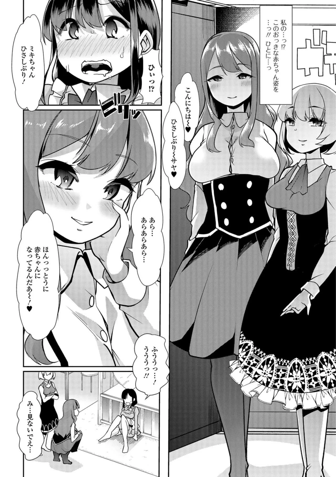 [蜜姫モカ] 秘密の♡逆トイレトレーニング4 (コミック Mate legend Vol.25 2019年2月号) [DL版]_5