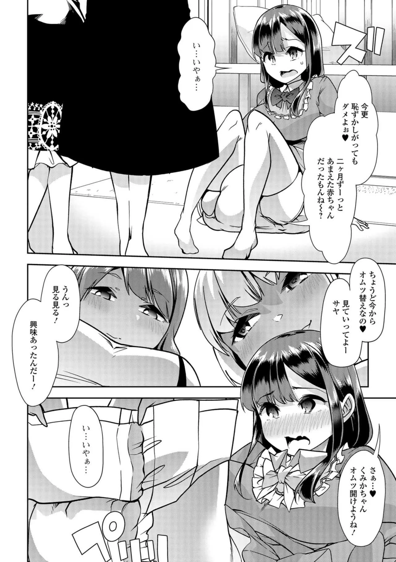 [蜜姫モカ] 秘密の♡逆トイレトレーニング4 (コミック Mate legend Vol.25 2019年2月号) [DL版]_6