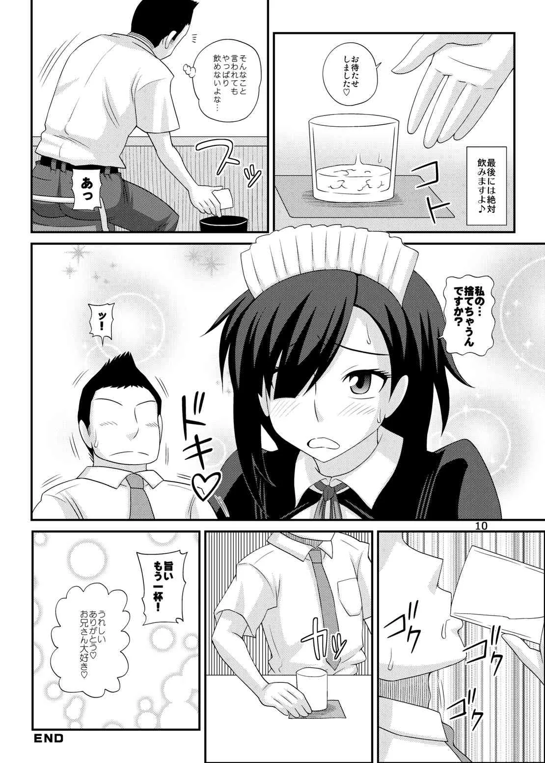 [雨山電信社 (雨山電信)] WELCOME TO FUTANARI MILK BAR!!!_10