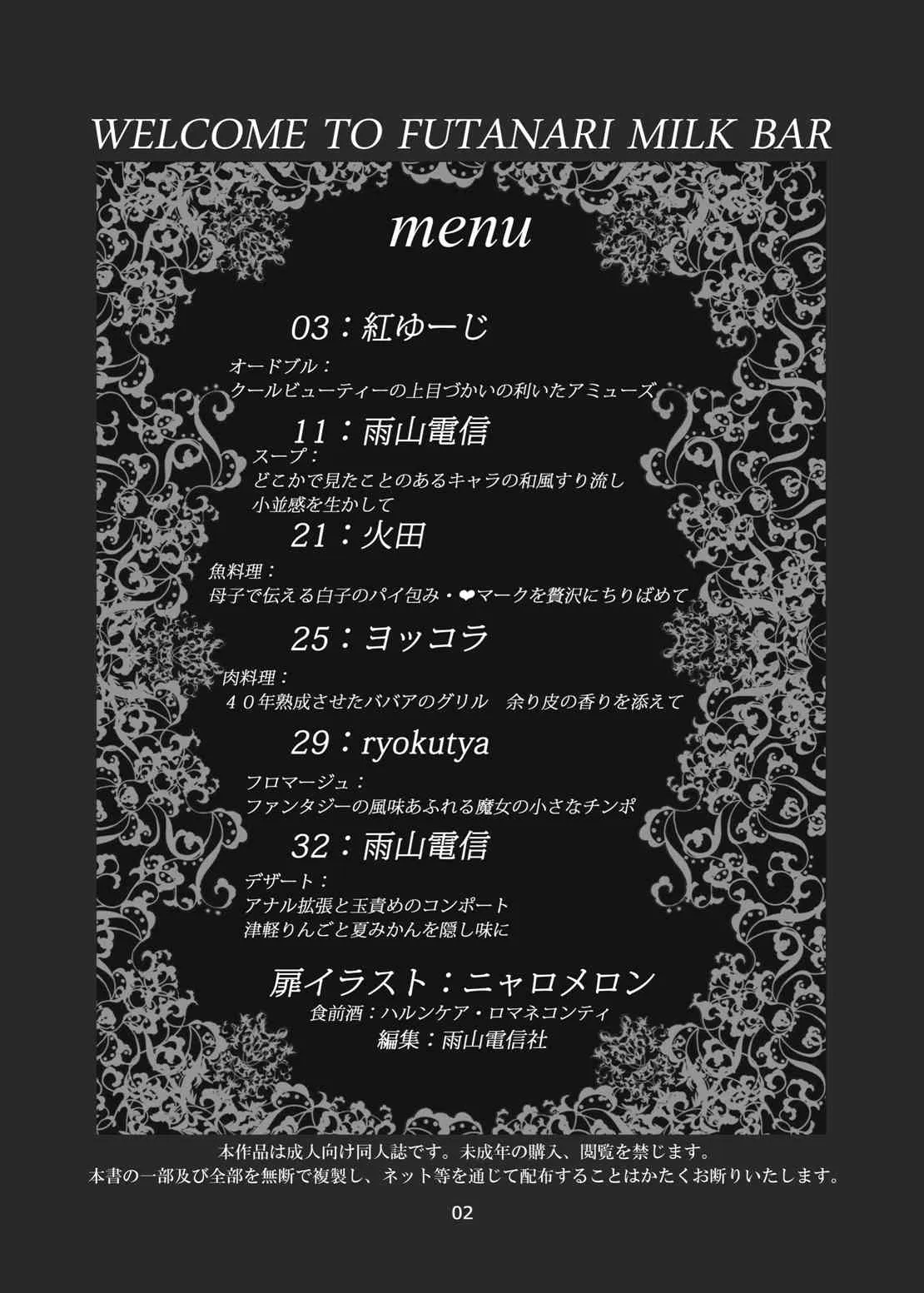 [雨山電信社 (雨山電信)] WELCOME TO FUTANARI MILK BAR!!!_2