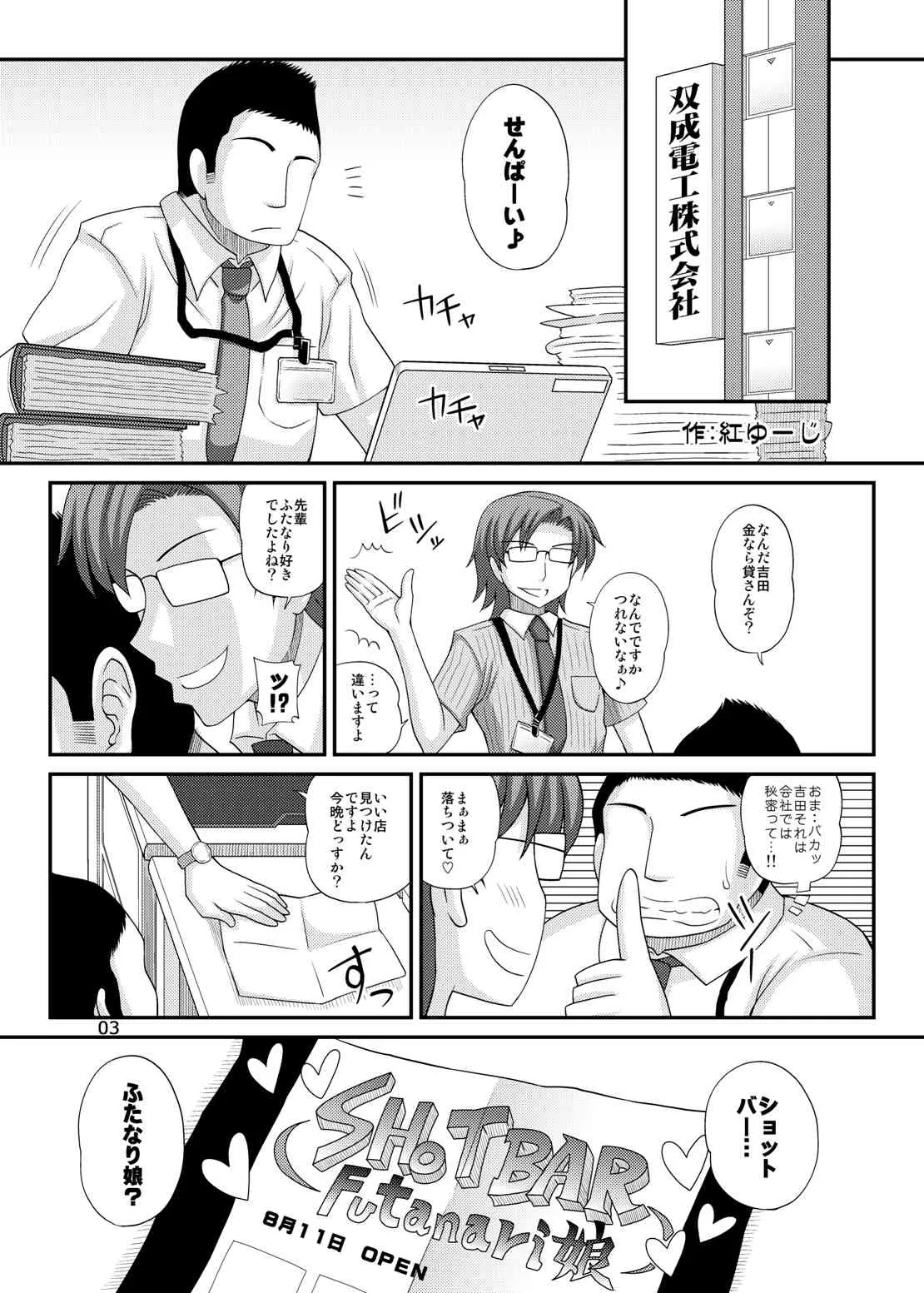 [雨山電信社 (雨山電信)] WELCOME TO FUTANARI MILK BAR!!!_3