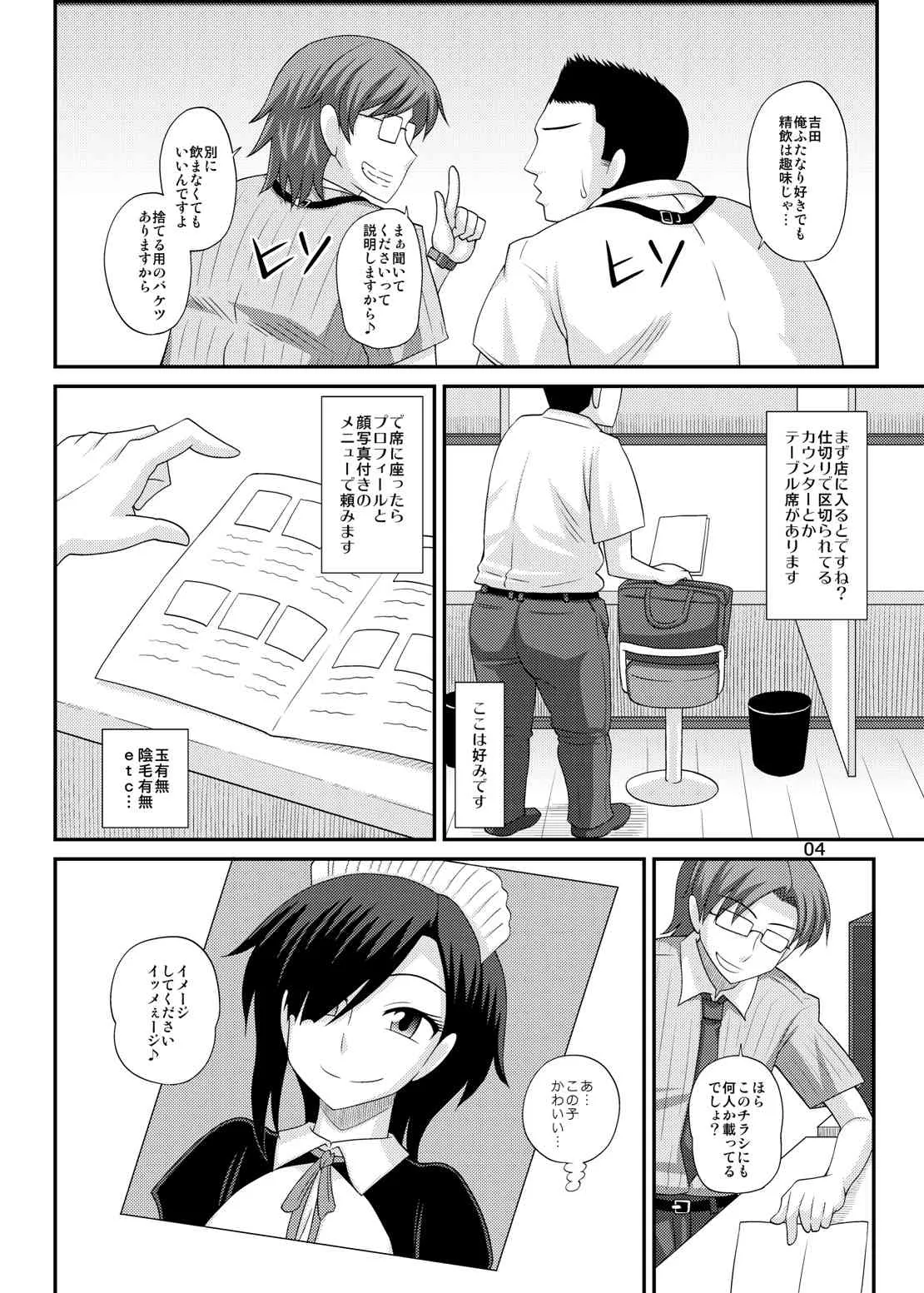 [雨山電信社 (雨山電信)] WELCOME TO FUTANARI MILK BAR!!!_4