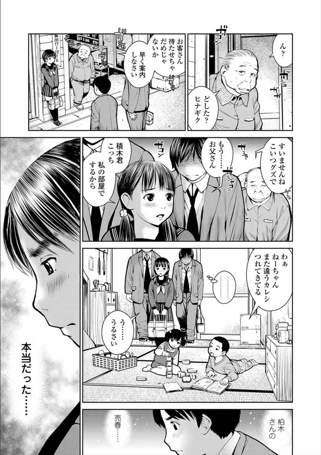 [inono] 校内売春 [DL版]_10