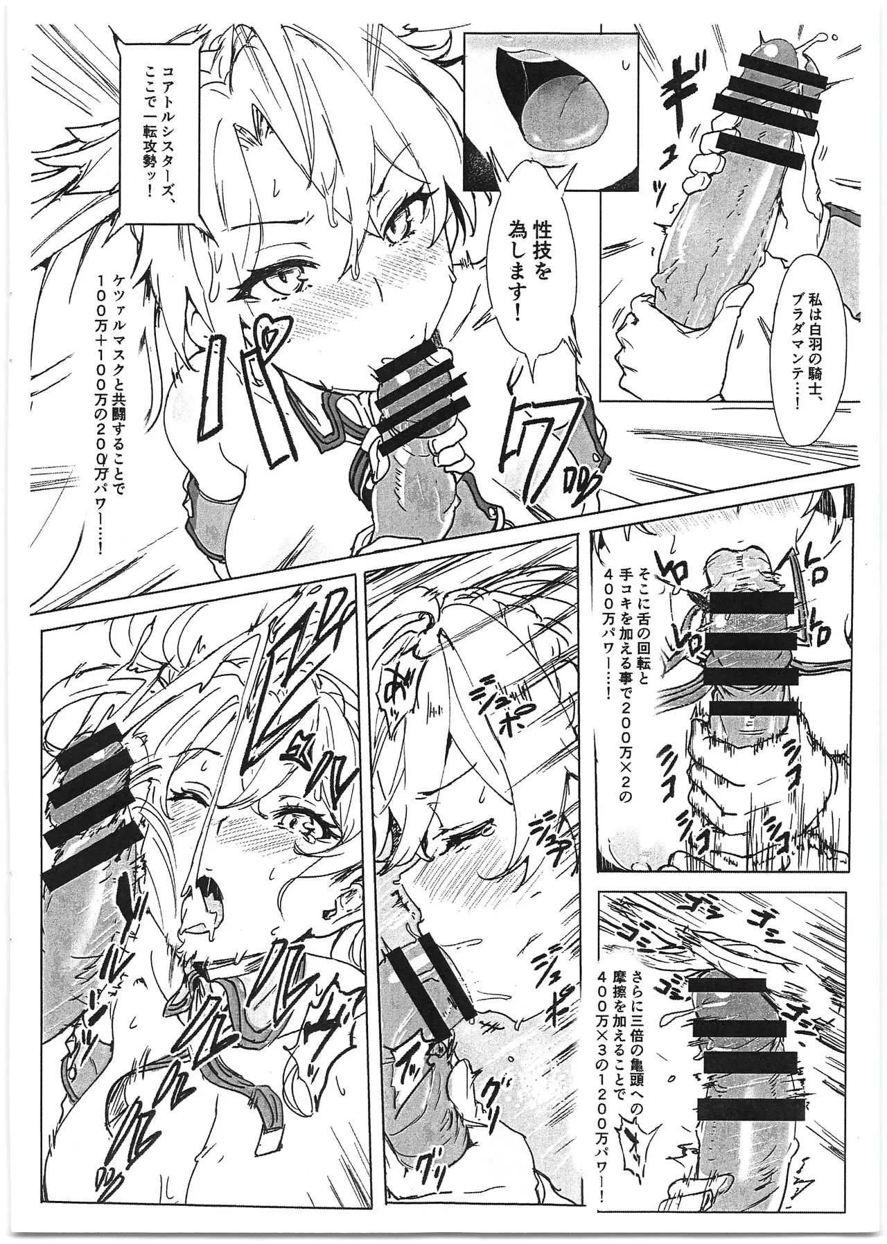 (C95) [くれり亭 (くれりて)] ブラダマンテスペルマブラザーズ (Fate/Grand Order)_8
