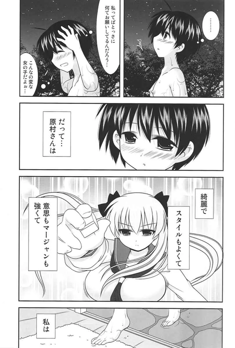 (C76) [透明通信 (はなぴん)] のっぱいといっしょっ! (咲-Saki-)_6
