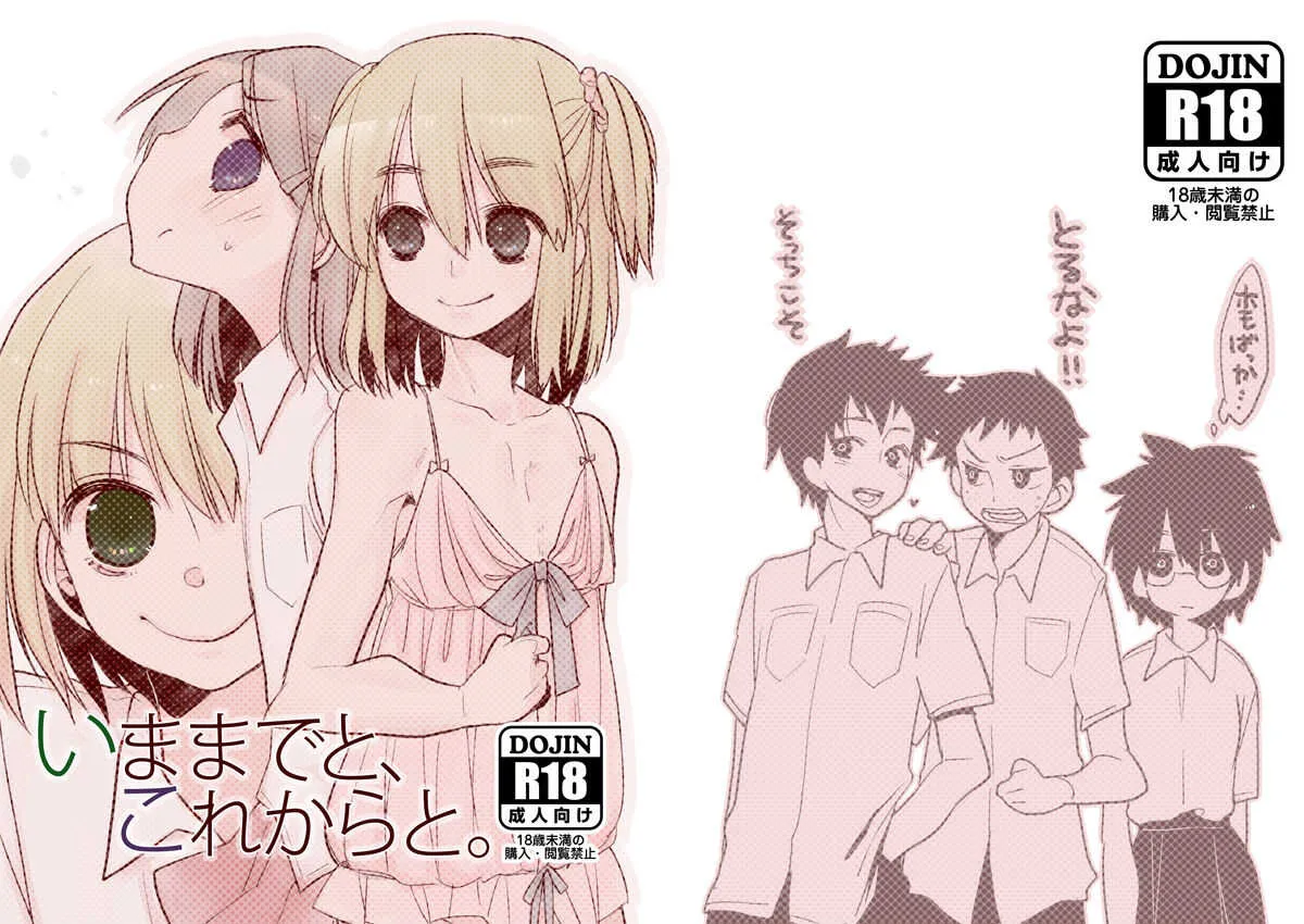 [あめさー (飴沢やぎ)] いままでと、これからと。 [DL版]
