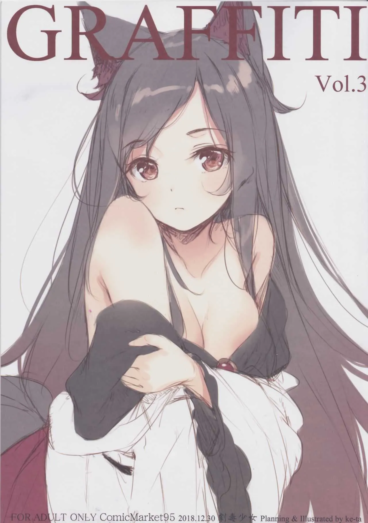 (C95) [劇毒少女 (ke-ta)] GRAFFITI Vol.3 (東方Project) [無修正]