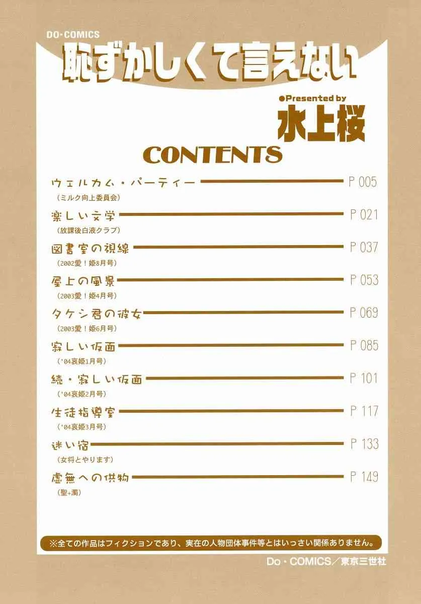 [水上桜] 恥ずかしくて言えない_4