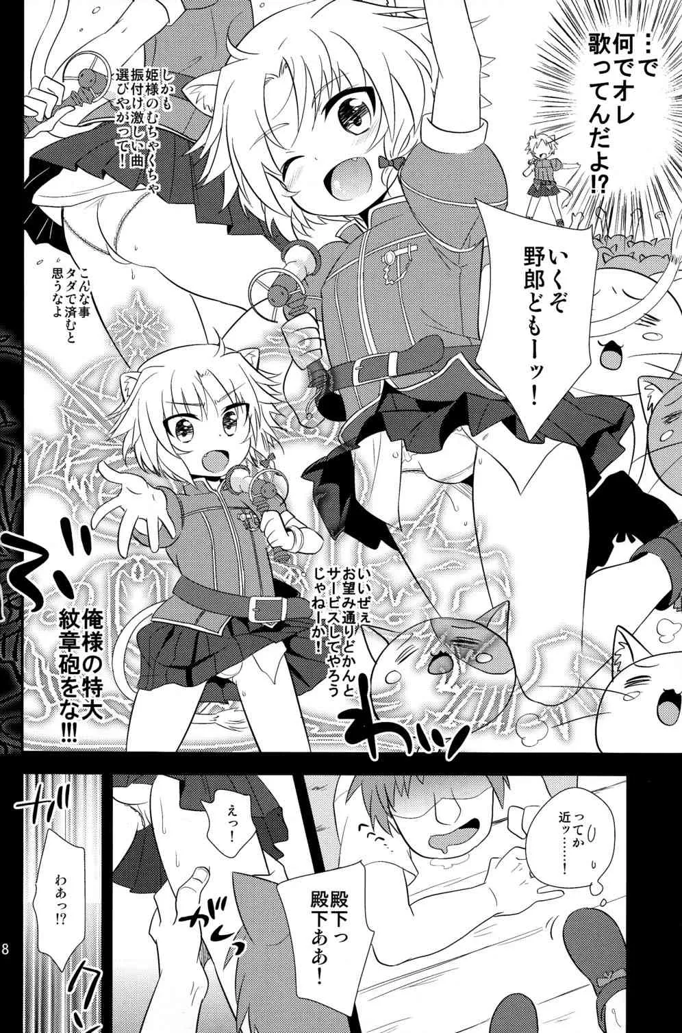 (ショタスクラッチ 15) [ふわわ (沖の松城)] ガウル殿下の一日お姫様体験 (DOG DAYS)_8