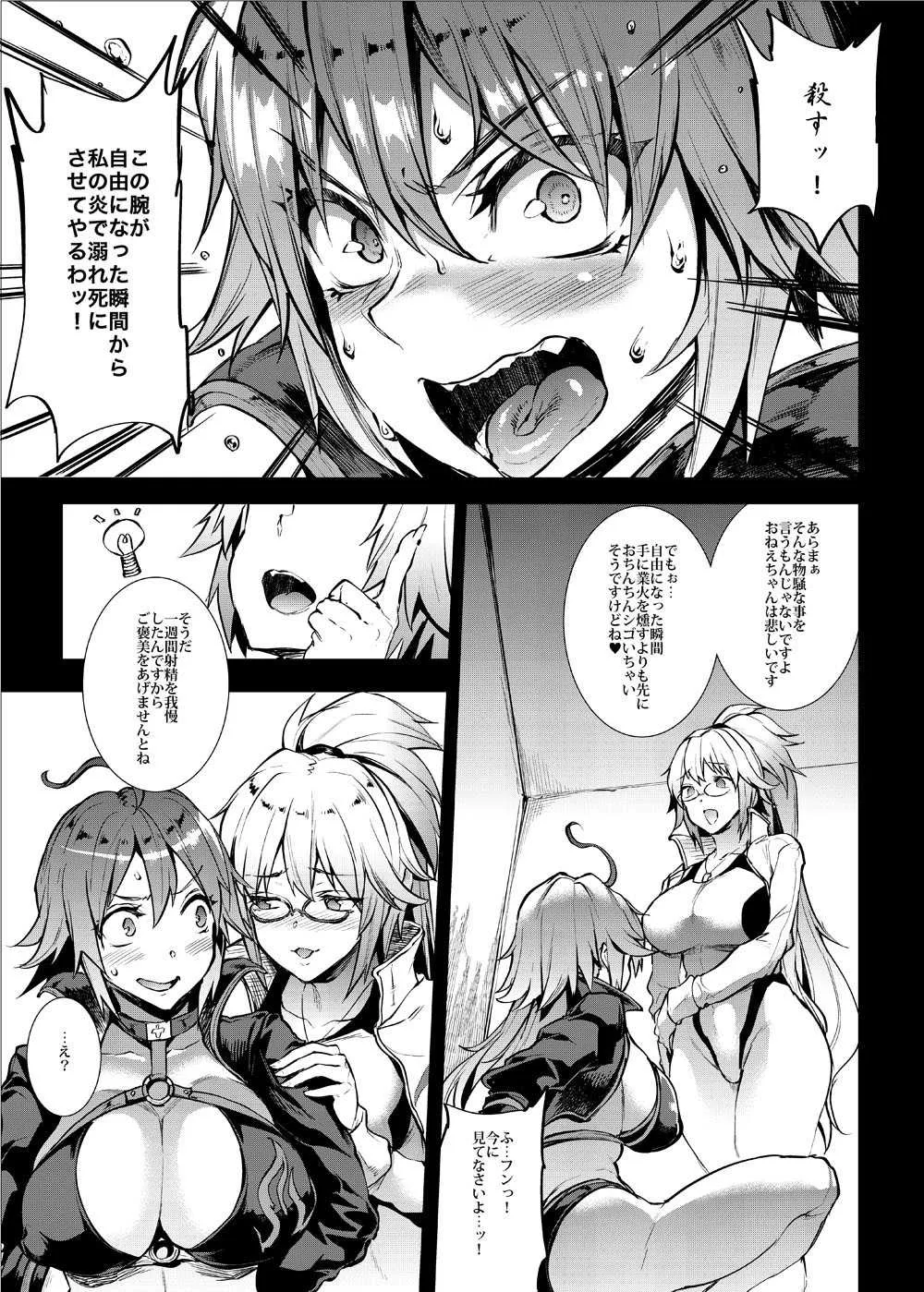 [ERECT TOUCH (エレクトさわる)] J×J II (Fate/Grand Order) [DL版]_8