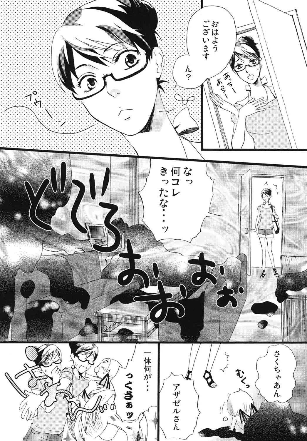 [鳴] 蛇とイチゴ (よんでますよ、アザゼルさん。)_3