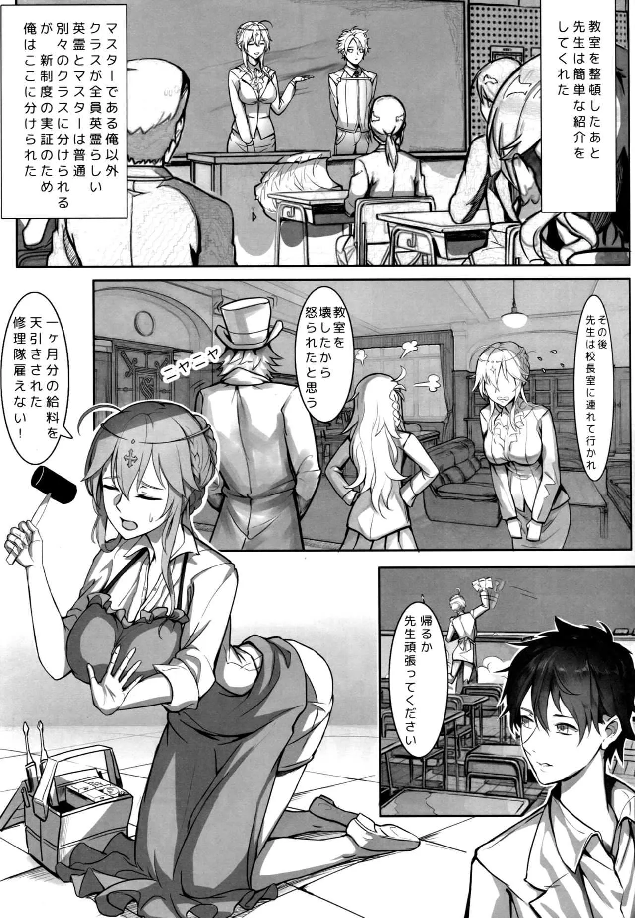 (C95) [Nameless (月の仙人丿)] 教師体験 (Fate/Grand Order)_10