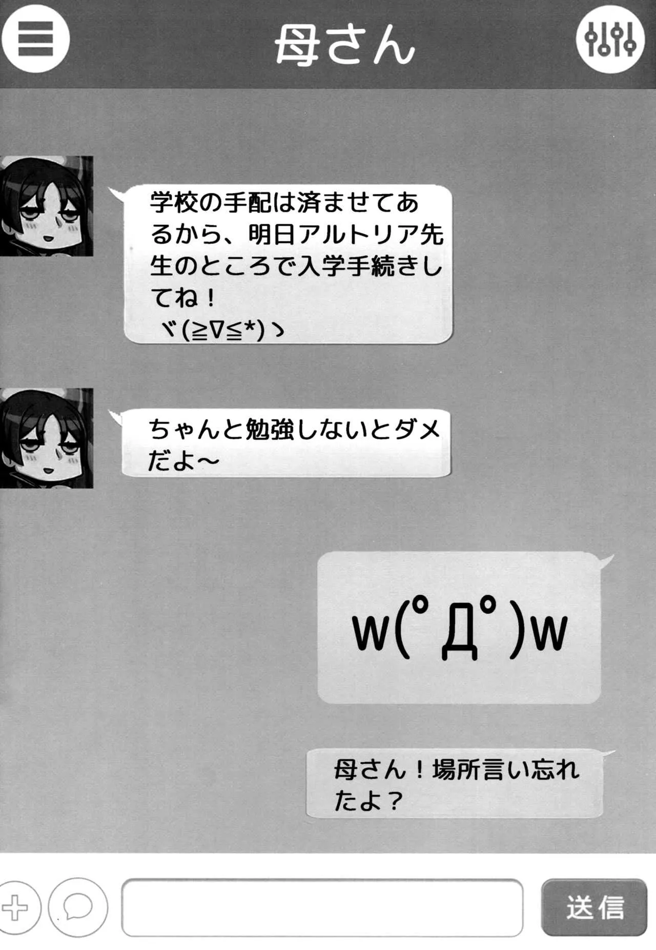 (C95) [Nameless (月の仙人丿)] 教師体験 (Fate/Grand Order)_3