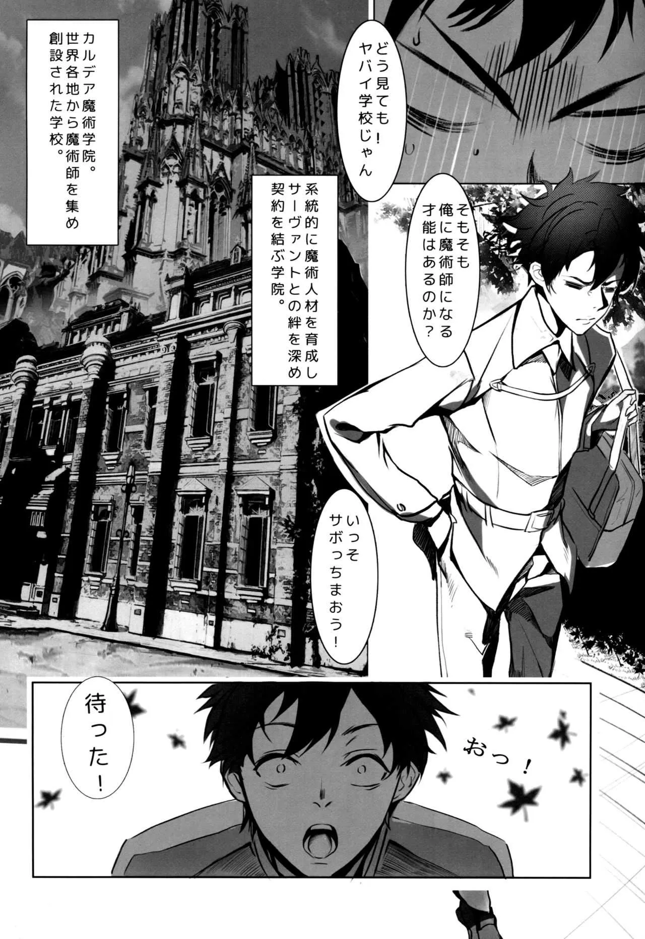 (C95) [Nameless (月の仙人丿)] 教師体験 (Fate/Grand Order)_4