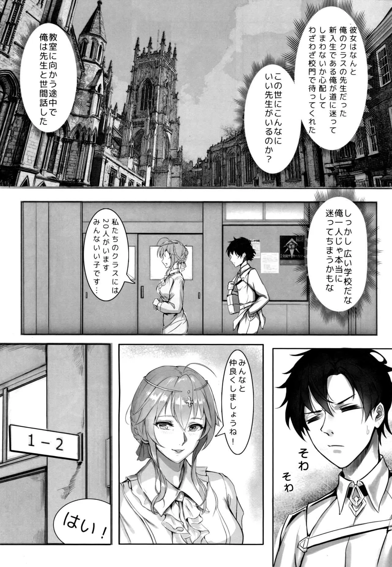(C95) [Nameless (月の仙人丿)] 教師体験 (Fate/Grand Order)_6