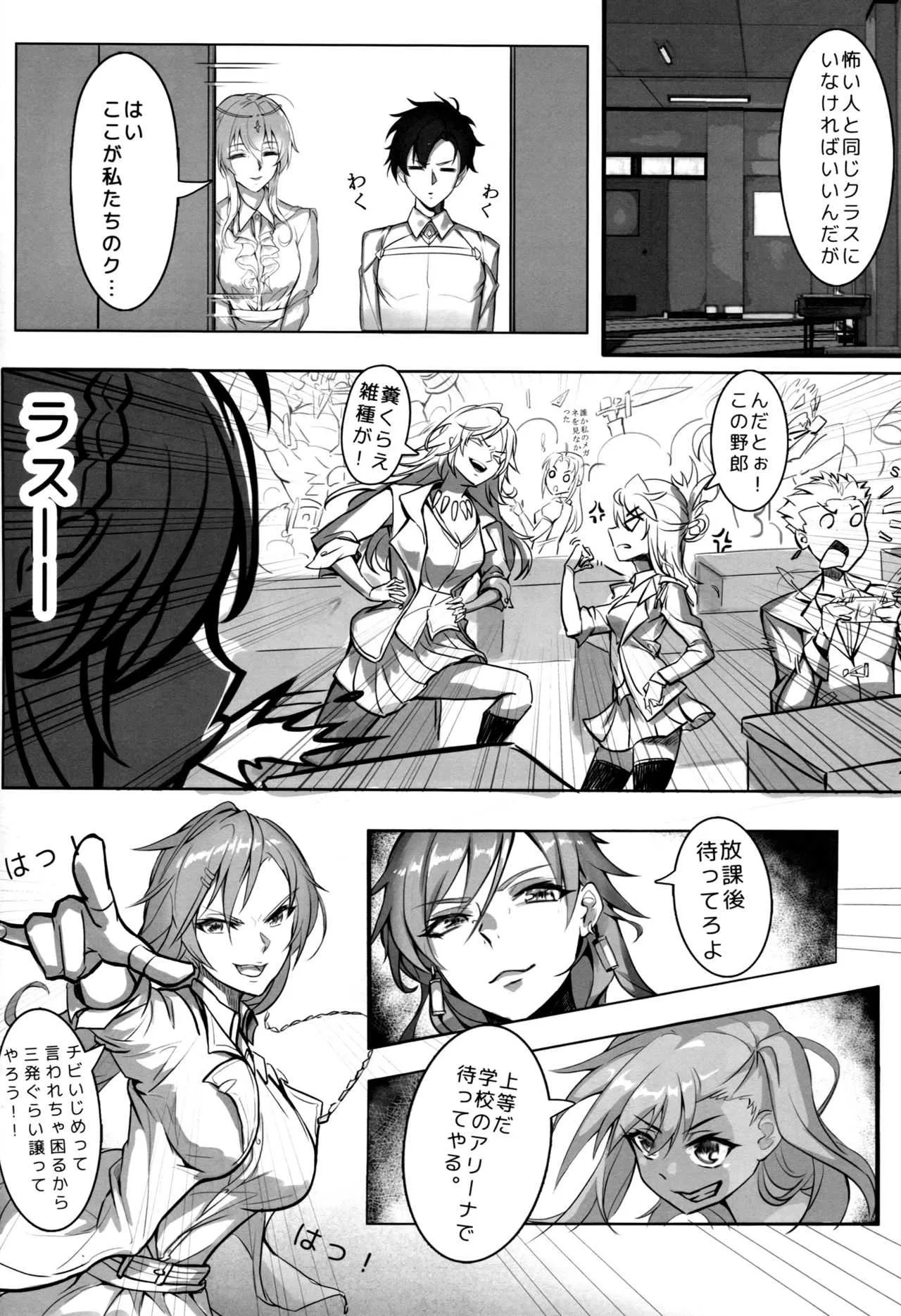 (C95) [Nameless (月の仙人丿)] 教師体験 (Fate/Grand Order)_7