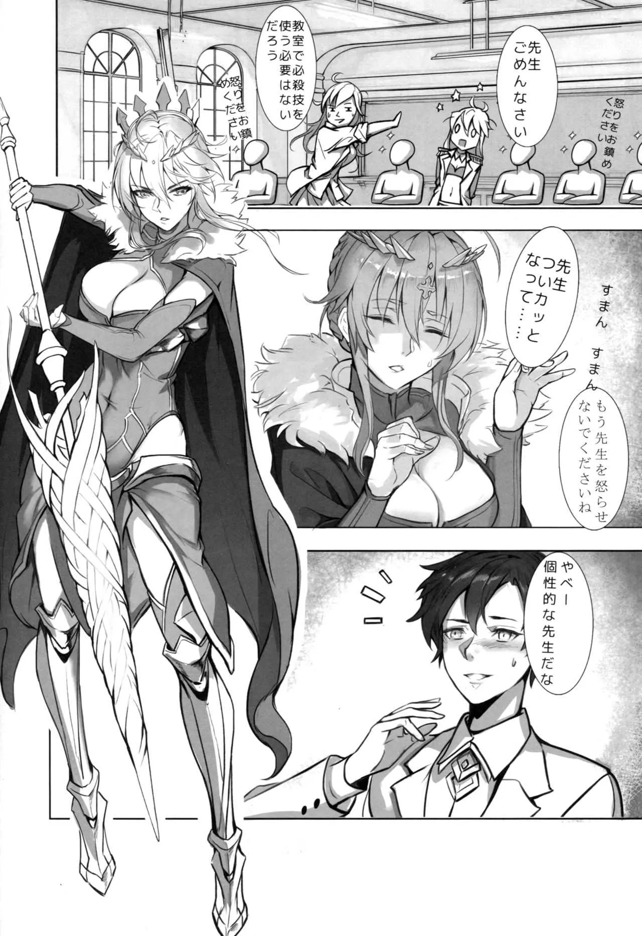 (C95) [Nameless (月の仙人丿)] 教師体験 (Fate/Grand Order)_9