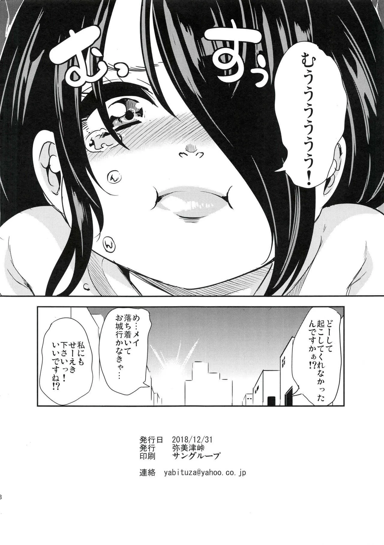 (C95) [弥美津峠 (鳳まひろ)] 僕の異世界ハーレム 3.14_8