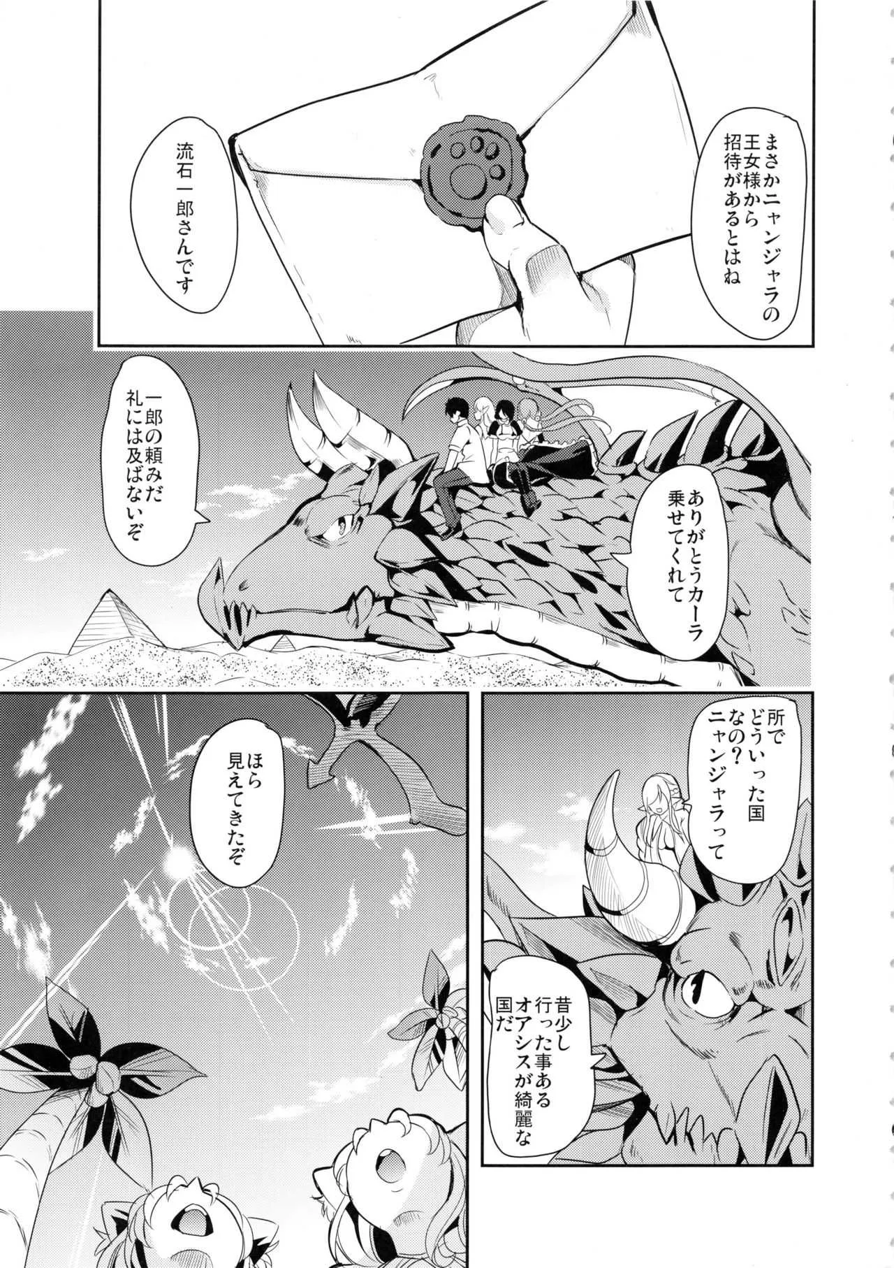 (C95) [弥美津峠 (鳳まひろ)] 僕の異世界ハーレム3_4