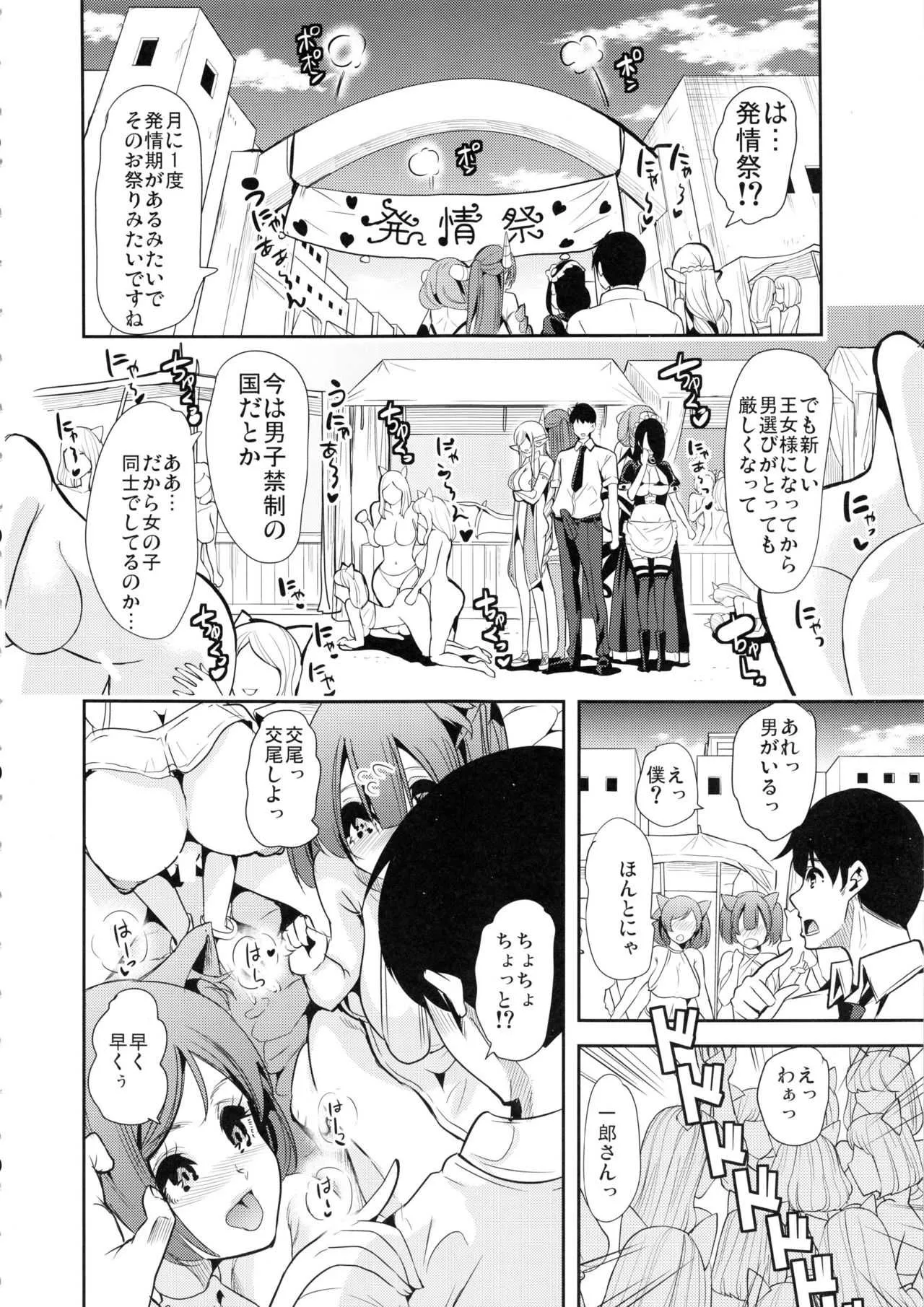 (C95) [弥美津峠 (鳳まひろ)] 僕の異世界ハーレム3_7