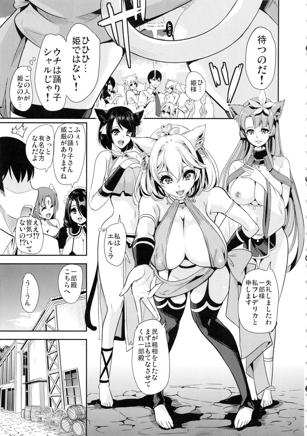(C95) [弥美津峠 (鳳まひろ)] 僕の異世界ハーレム3_8