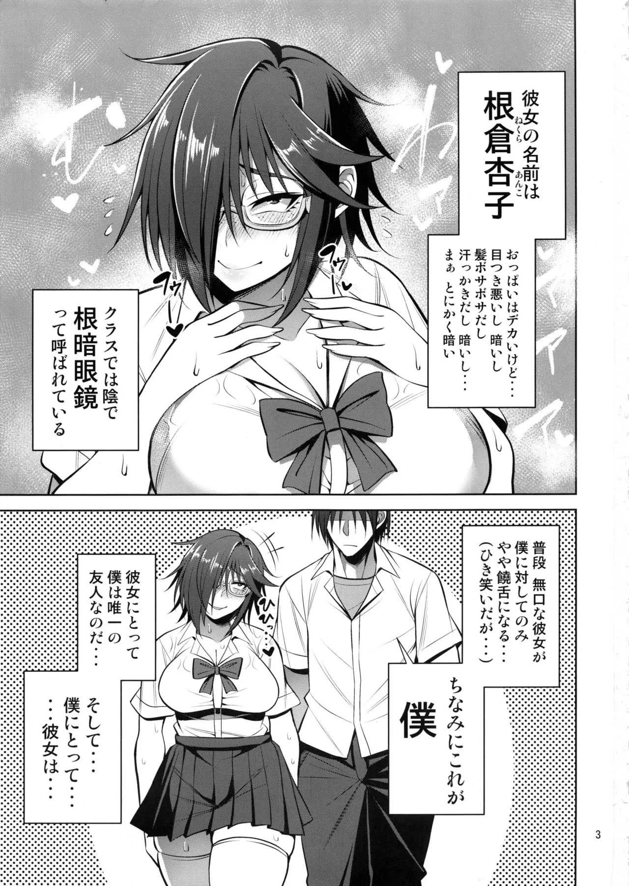 (C95) [妄想エンジン (コロツケ)] 根暗眼鏡♀の本_2