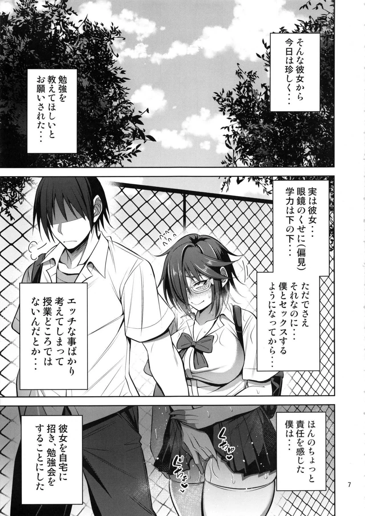 (C95) [妄想エンジン (コロツケ)] 根暗眼鏡♀の本_6