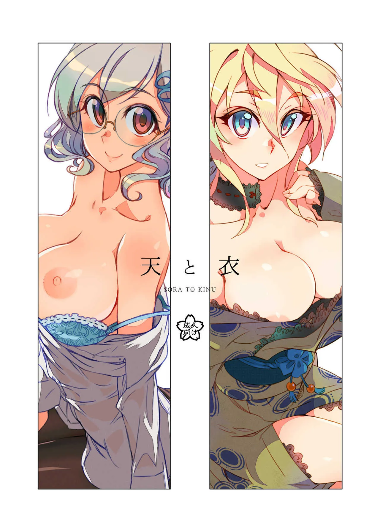 [WiNDY WiNG (草凪蜻蛉)] 天と衣 [DL版]