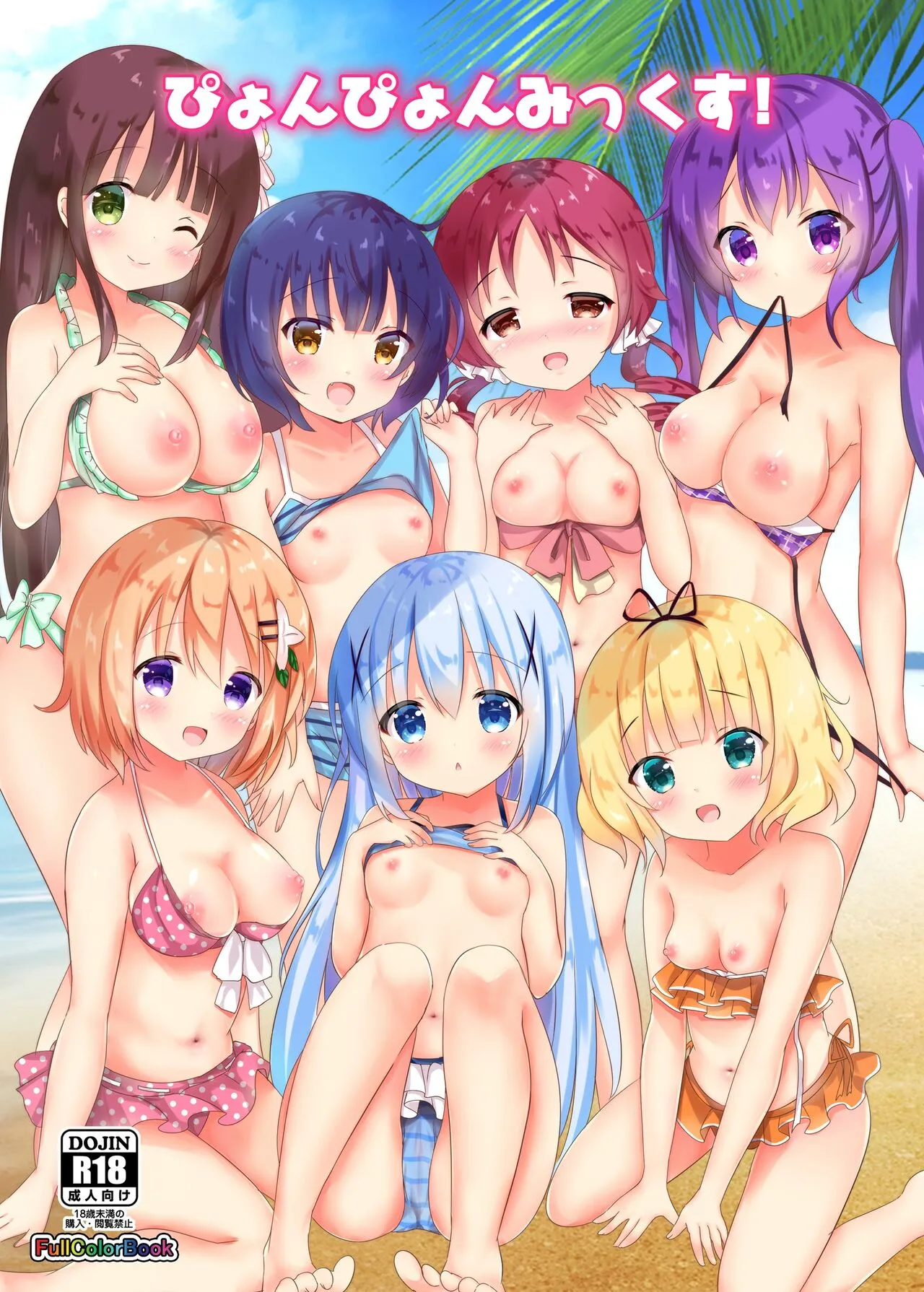 [CARAMEL CRUNCH! (りかたん☆)] ぴょんぴょんみっくす! (ご注文はうさぎですか?) [DL版]
