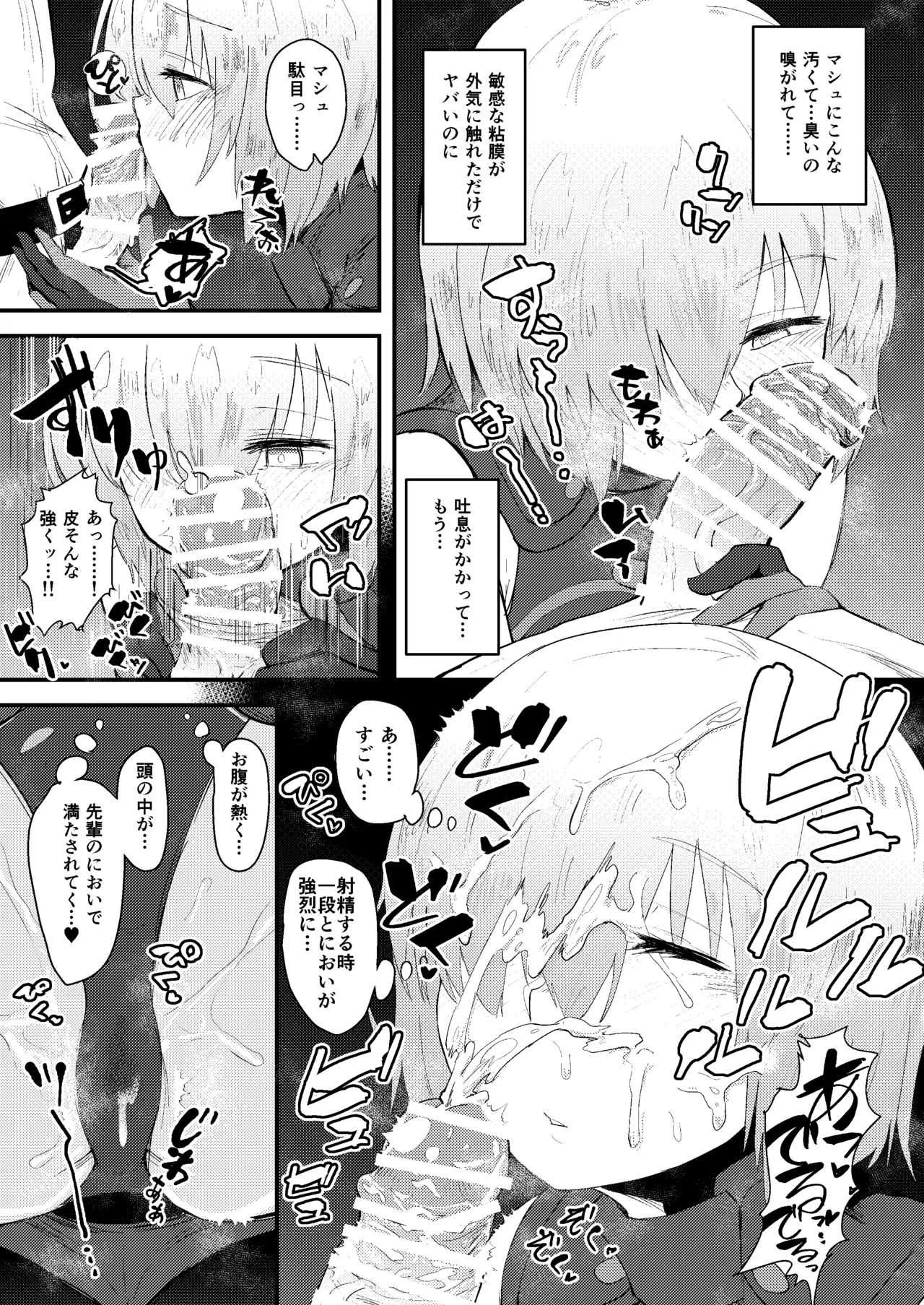 [あのんの大洪水伝説 (あのん2億年)] MASH BON (Fate/Grand Order) [DL版]_10