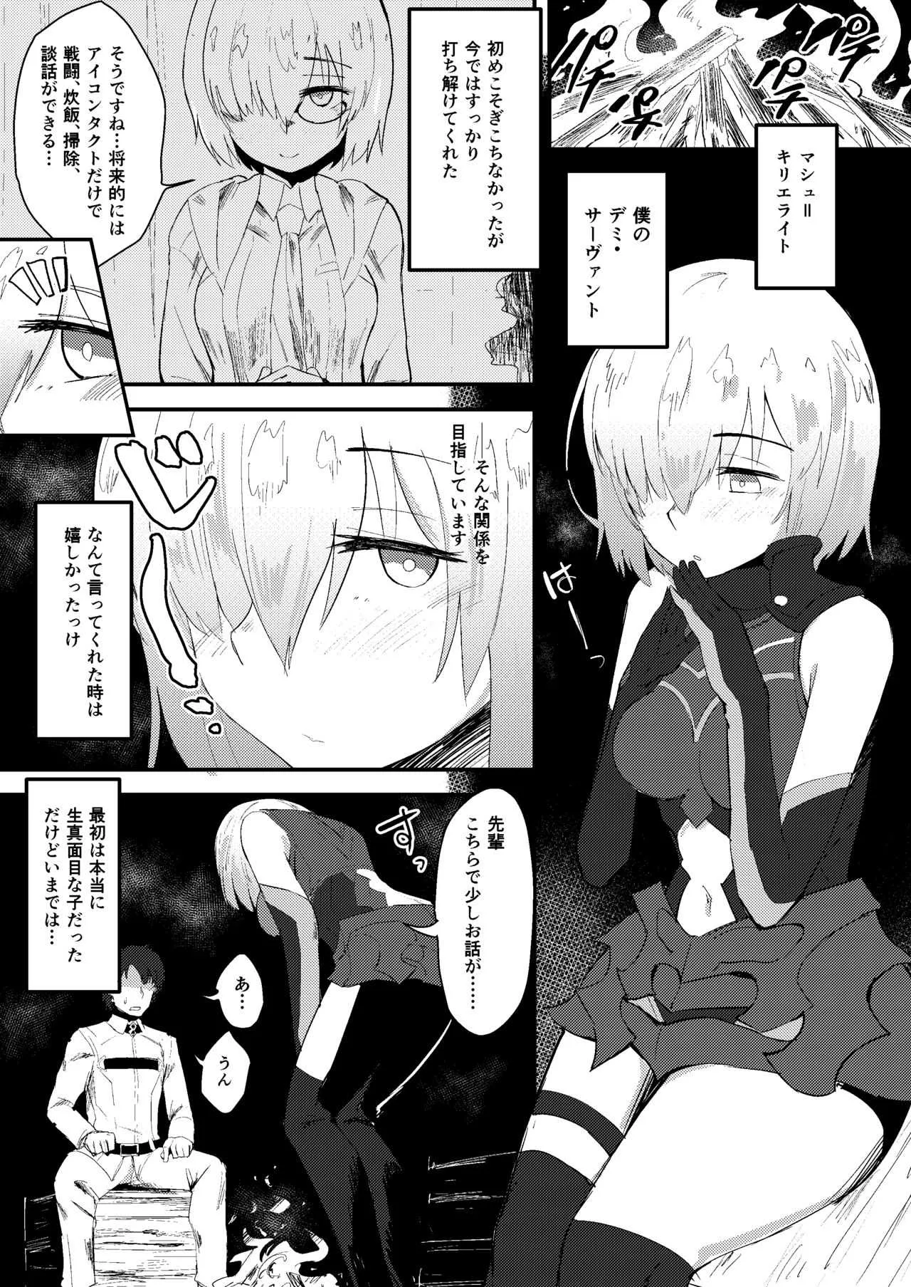 [あのんの大洪水伝説 (あのん2億年)] MASH BON (Fate/Grand Order) [DL版]_2