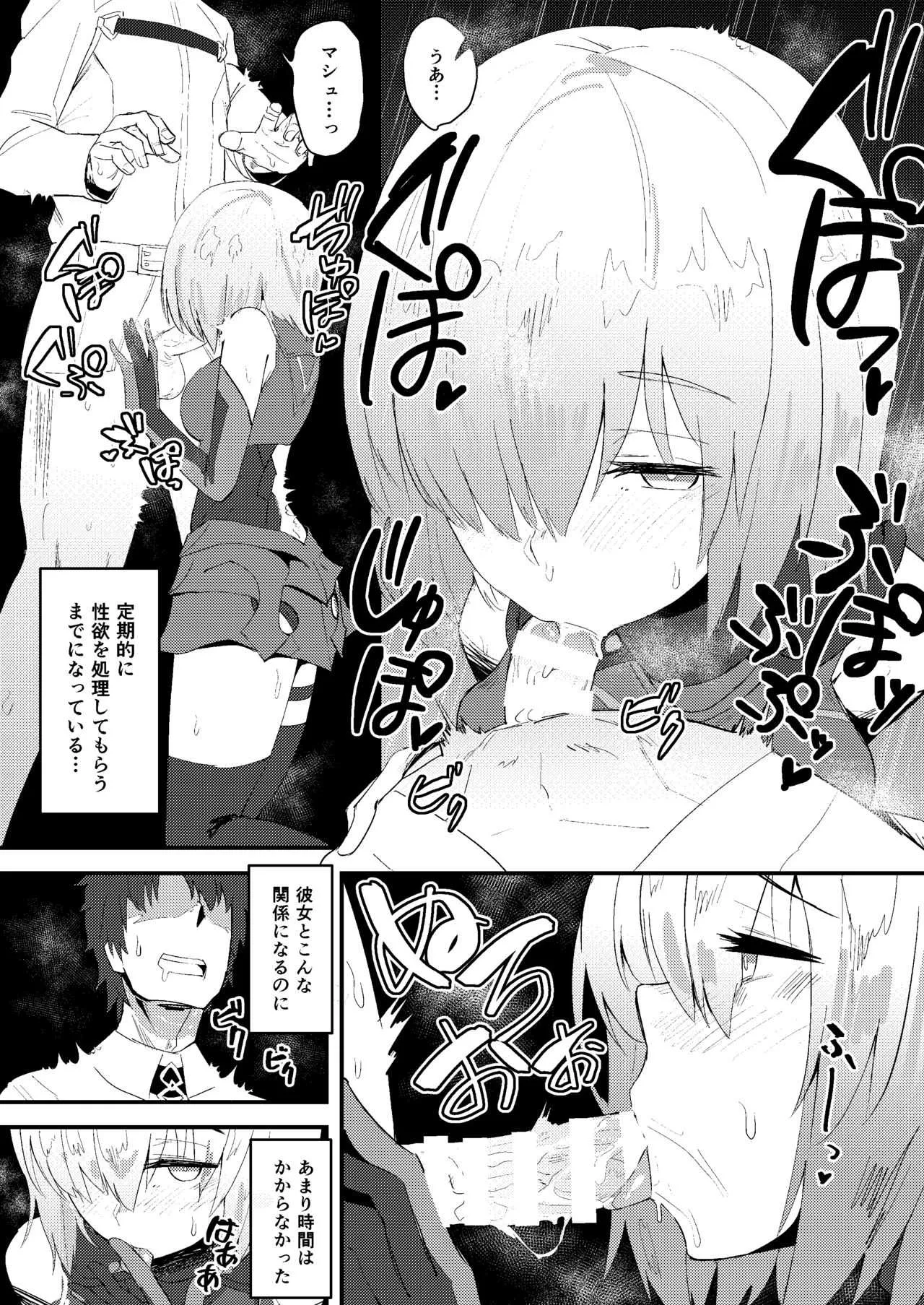 [あのんの大洪水伝説 (あのん2億年)] MASH BON (Fate/Grand Order) [DL版]_3