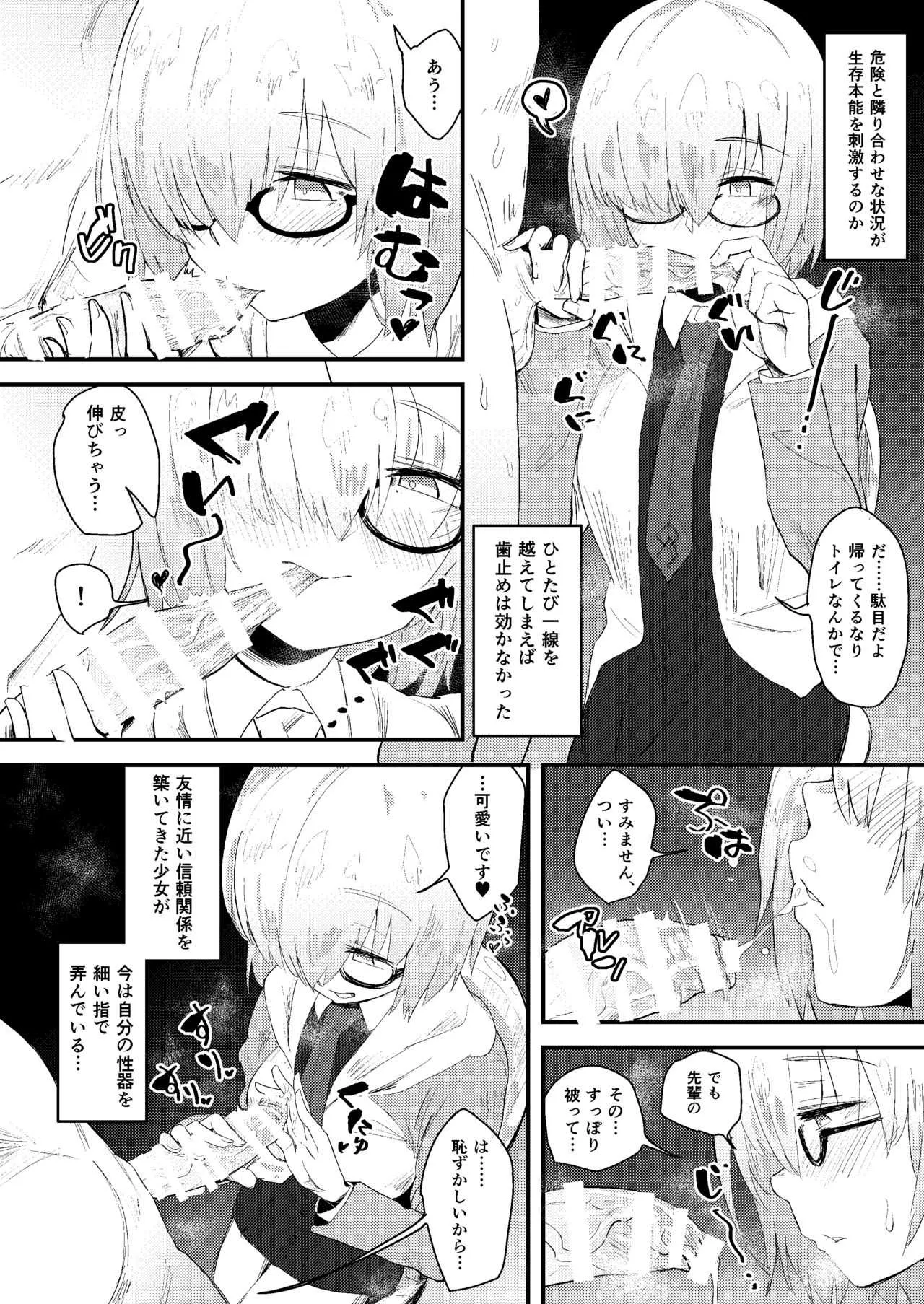[あのんの大洪水伝説 (あのん2億年)] MASH BON (Fate/Grand Order) [DL版]_5