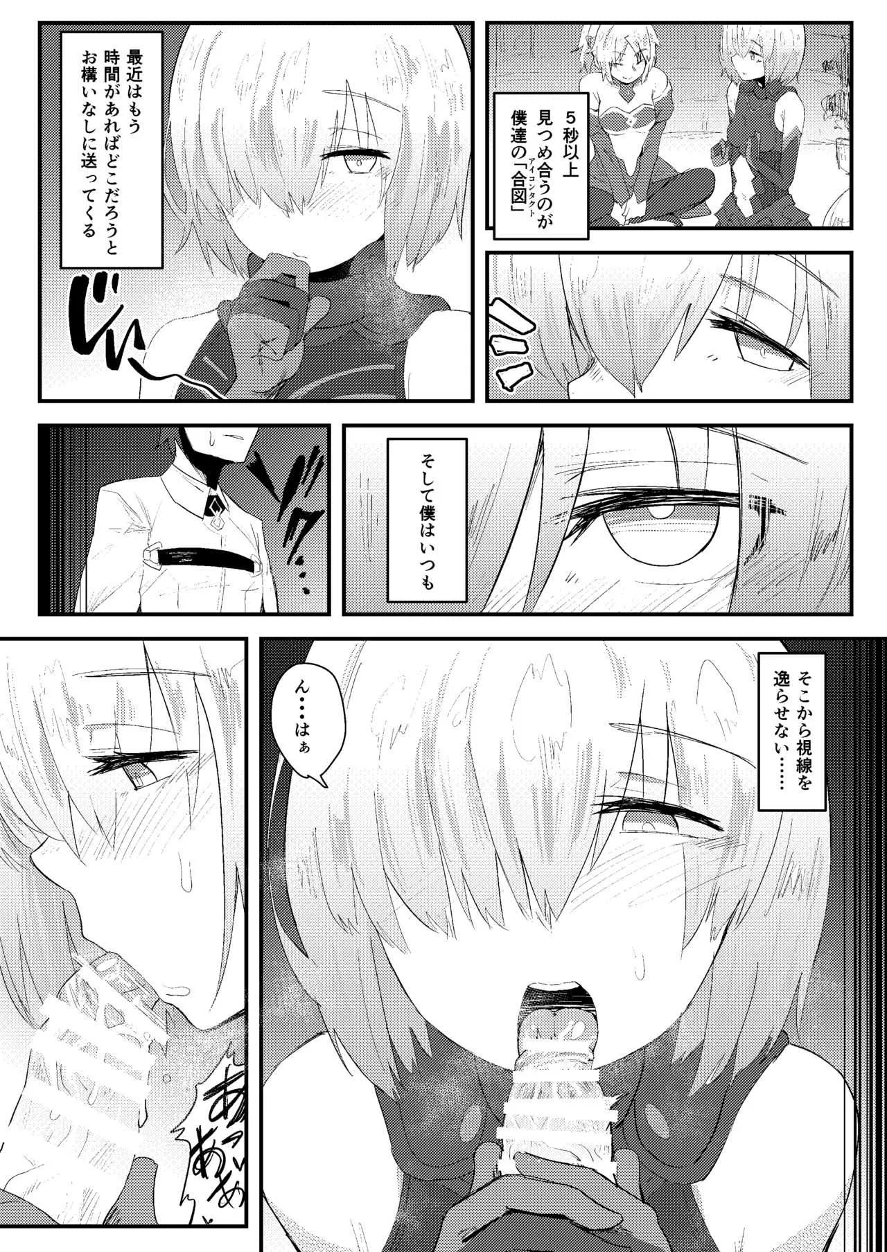 [あのんの大洪水伝説 (あのん2億年)] MASH BON (Fate/Grand Order) [DL版]_7