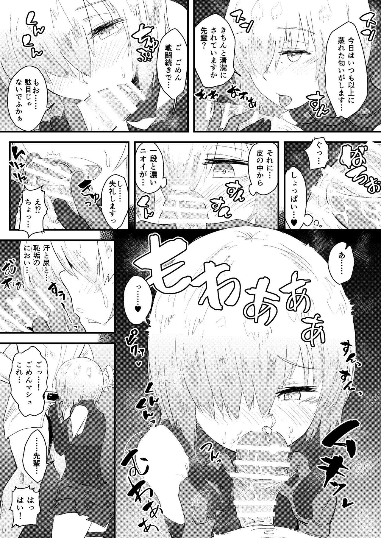 [あのんの大洪水伝説 (あのん2億年)] MASH BON (Fate/Grand Order) [DL版]_8