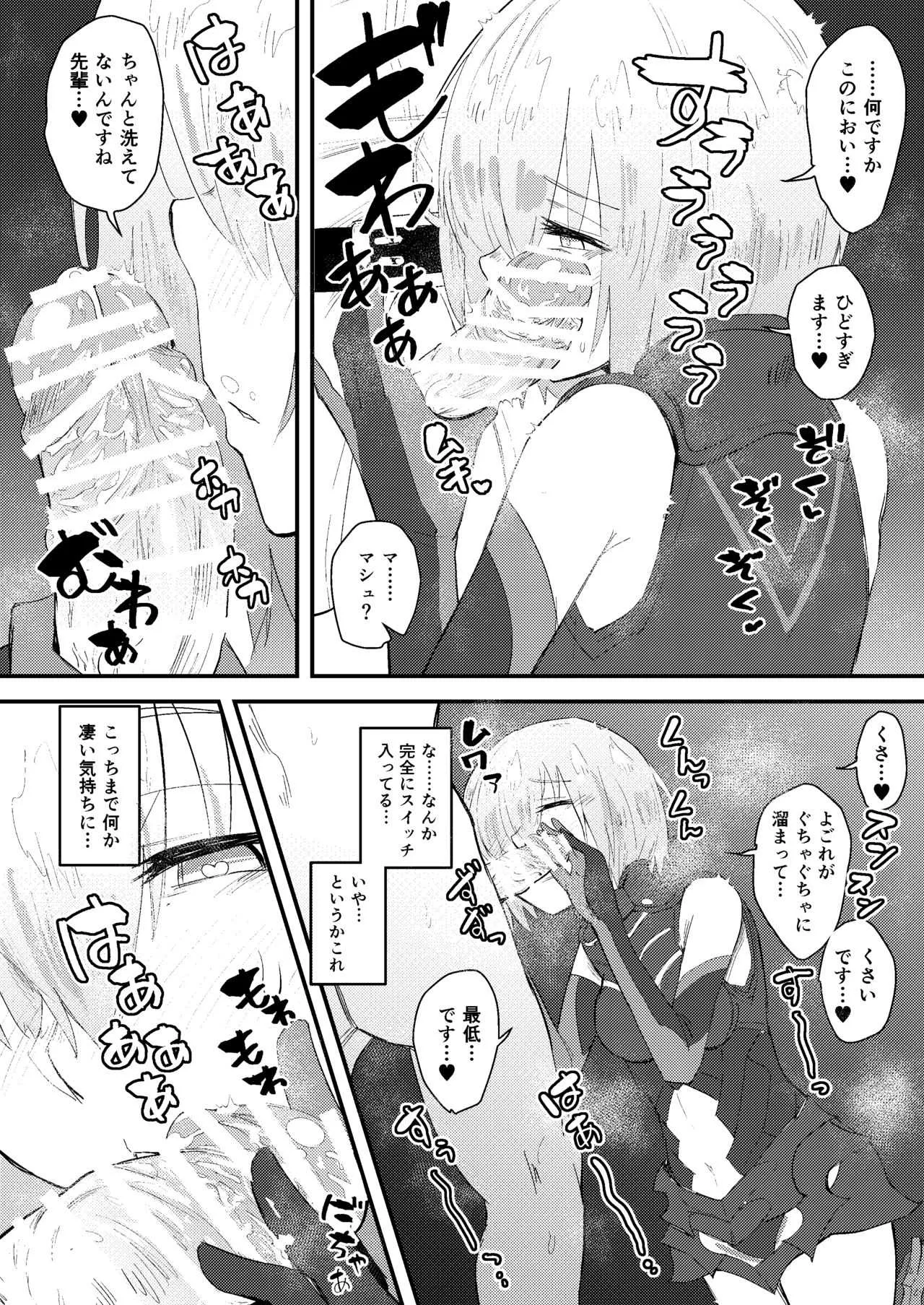 [あのんの大洪水伝説 (あのん2億年)] MASH BON (Fate/Grand Order) [DL版]_9