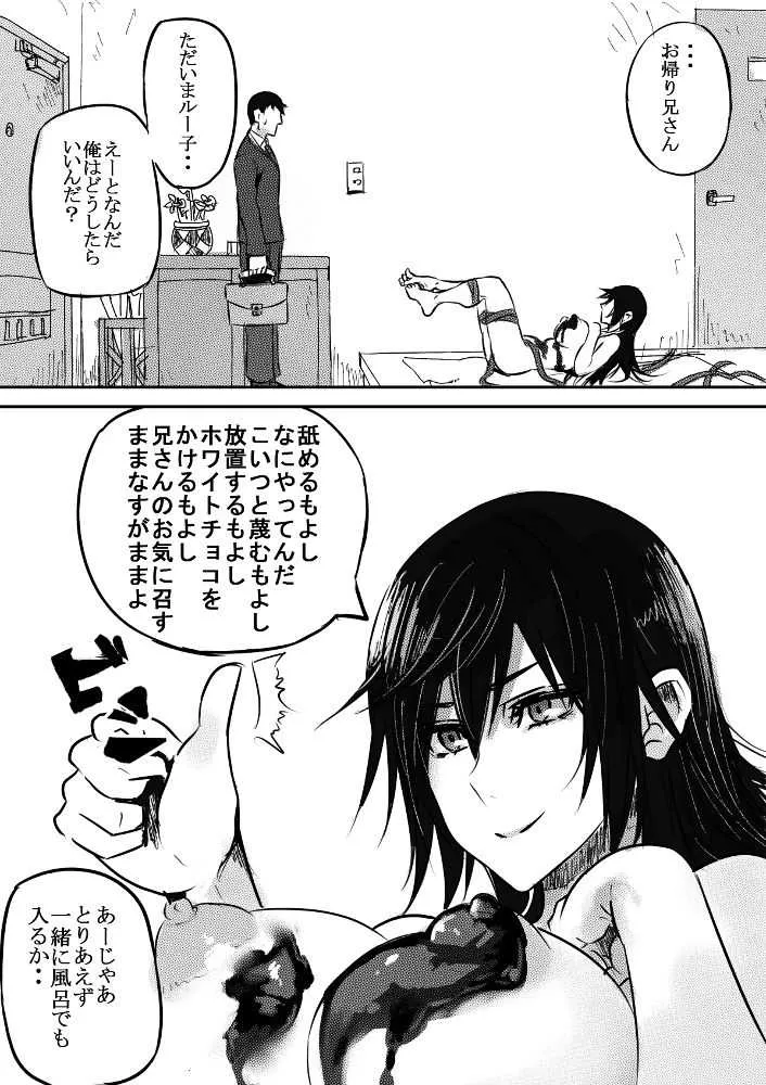 [Pepe] 妹バレンタイン_9