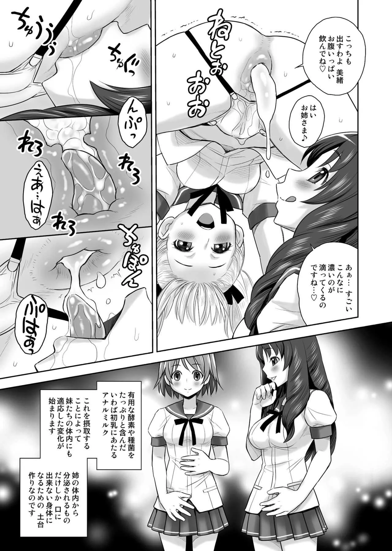 [ジャム王国 (ジャム王子)] SCAT SISTERS MARIAGE [DL版]_10