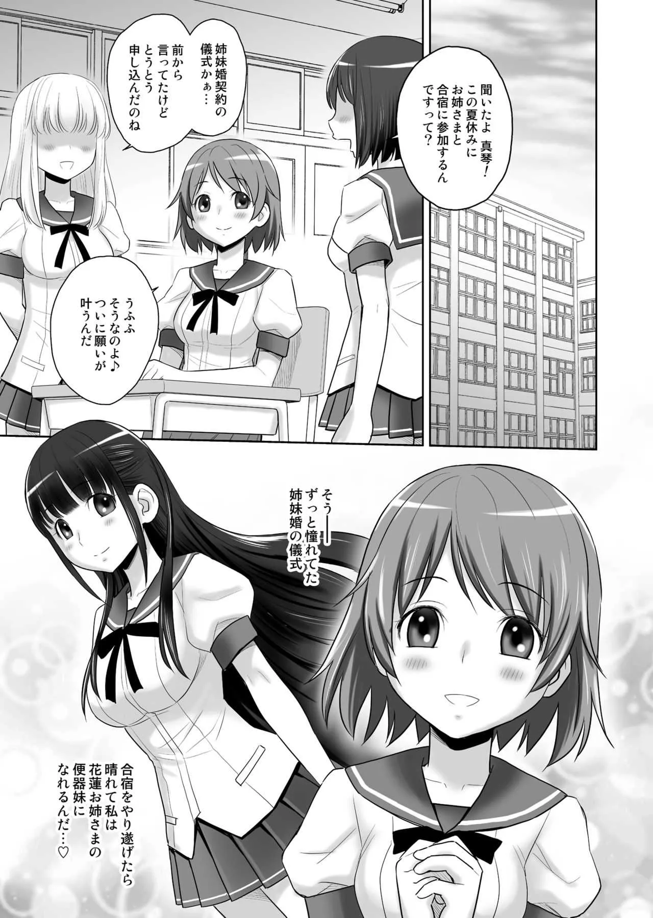 [ジャム王国 (ジャム王子)] SCAT SISTERS MARIAGE [DL版]_2
