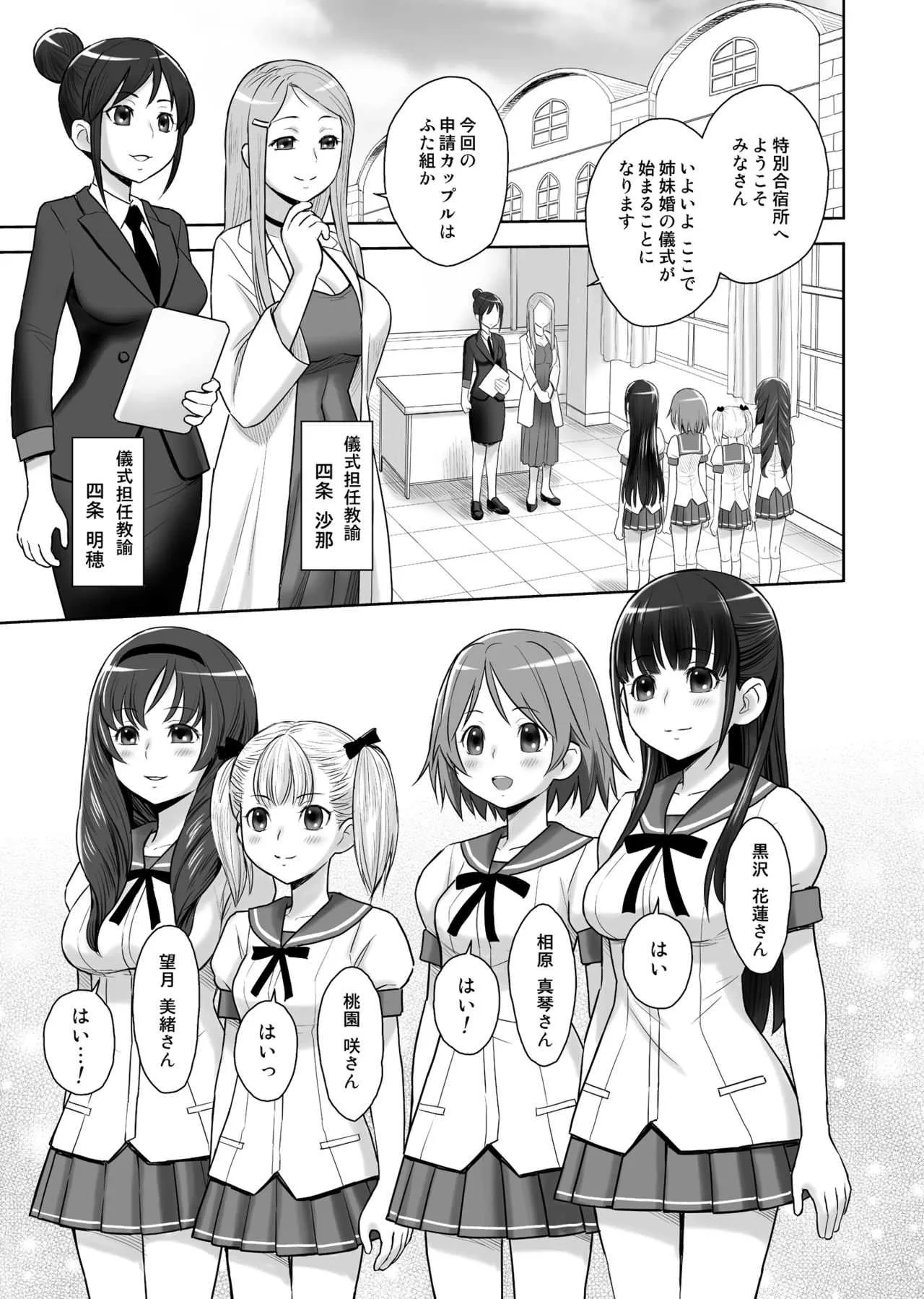 [ジャム王国 (ジャム王子)] SCAT SISTERS MARIAGE [DL版]_4