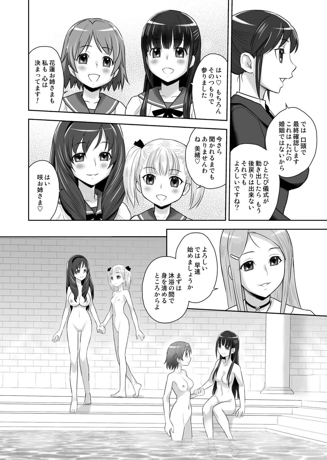 [ジャム王国 (ジャム王子)] SCAT SISTERS MARIAGE [DL版]_5
