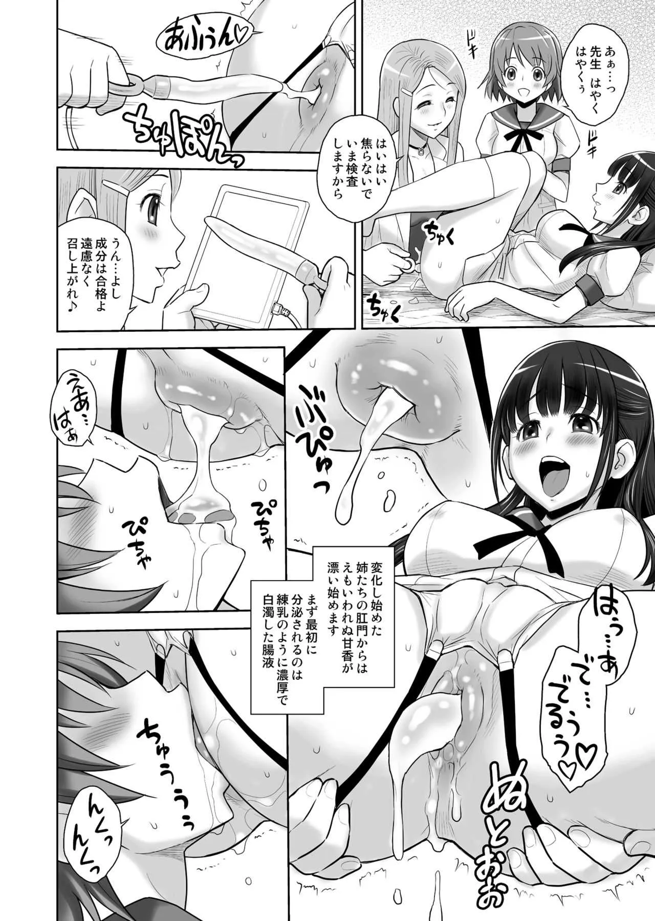 [ジャム王国 (ジャム王子)] SCAT SISTERS MARIAGE [DL版]_9