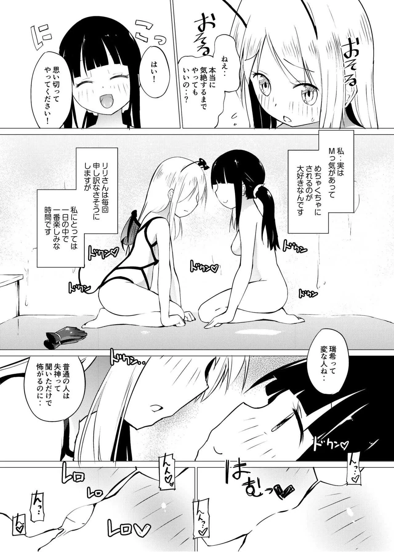[俗物.zip (雪あすか)] 俗物.zip (10) 俎上 [DL版]_7