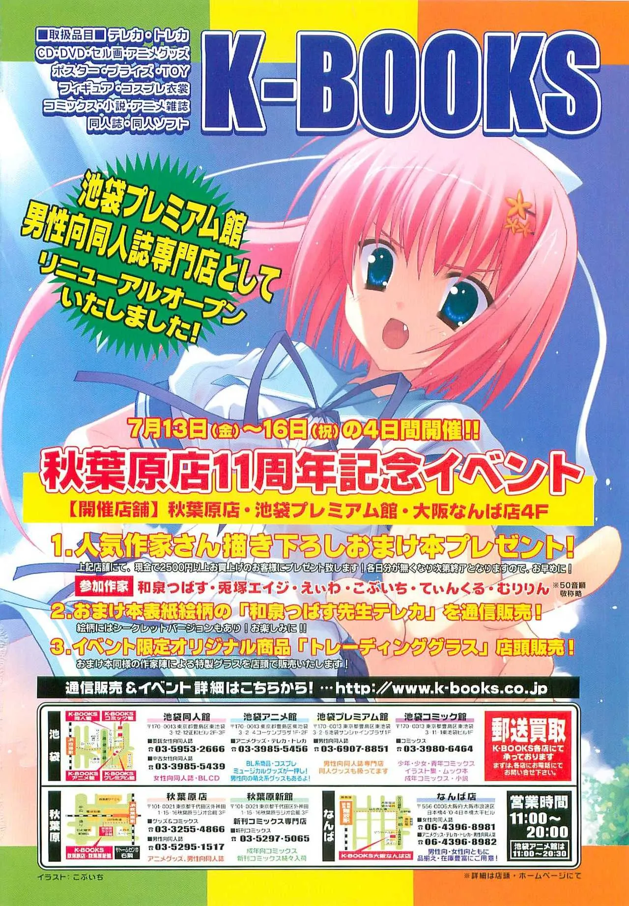 COMIC LO 2007年8月号