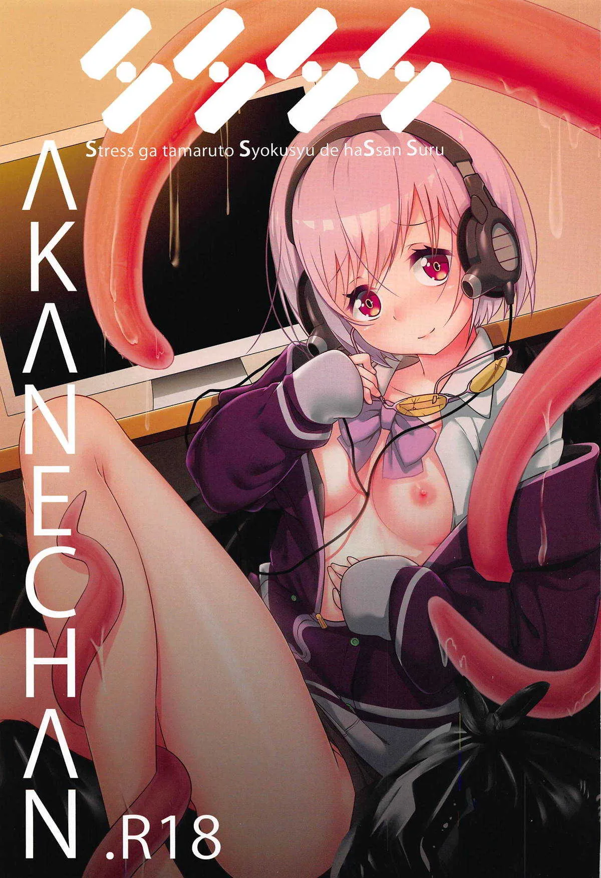 (C95) [circleNN (なまず、のあ)] SSSS.AKANECHAN (SSSS.GRIDMAN)